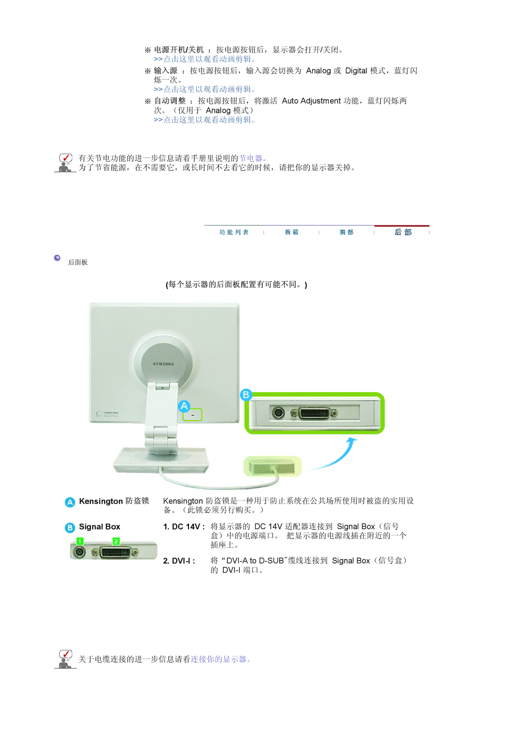 Samsung LS19VDPXBQ/EDC, LS19VDPXHQ/EDC, LS17VDPXHQ/EDC manual 每个显示器的后面板配置有可能不同。, Signal Box 