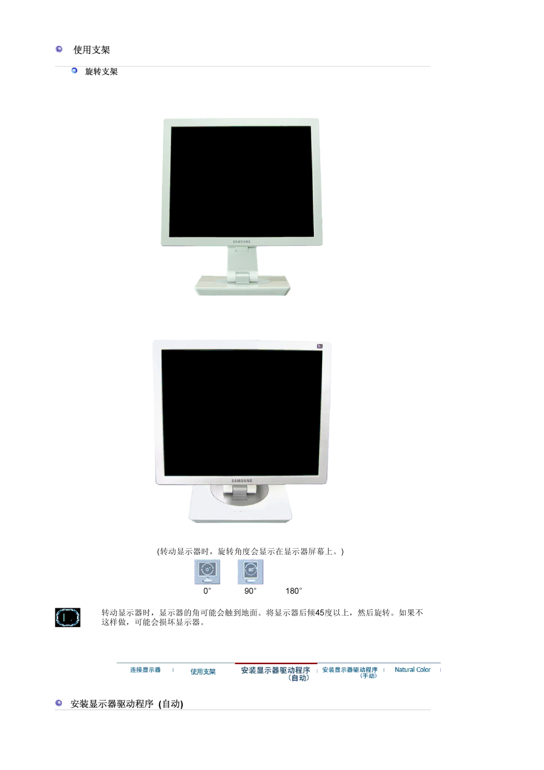 Samsung LS17VDPXHQ/EDC, LS19VDPXBQ/EDC, LS19VDPXHQ/EDC manual 使用支架, 安装显示器驱动程序 自动, 旋转支架 