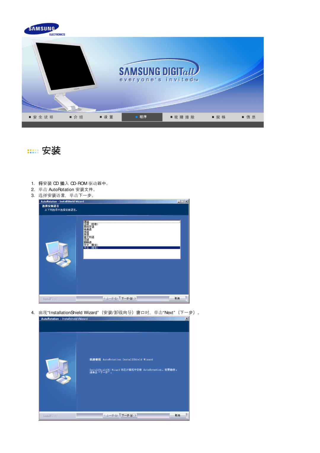 Samsung LS19VDPXBQ/EDC, LS19VDPXHQ/EDC, LS17VDPXHQ/EDC manual 单单 AutoRotation 安装文件。 