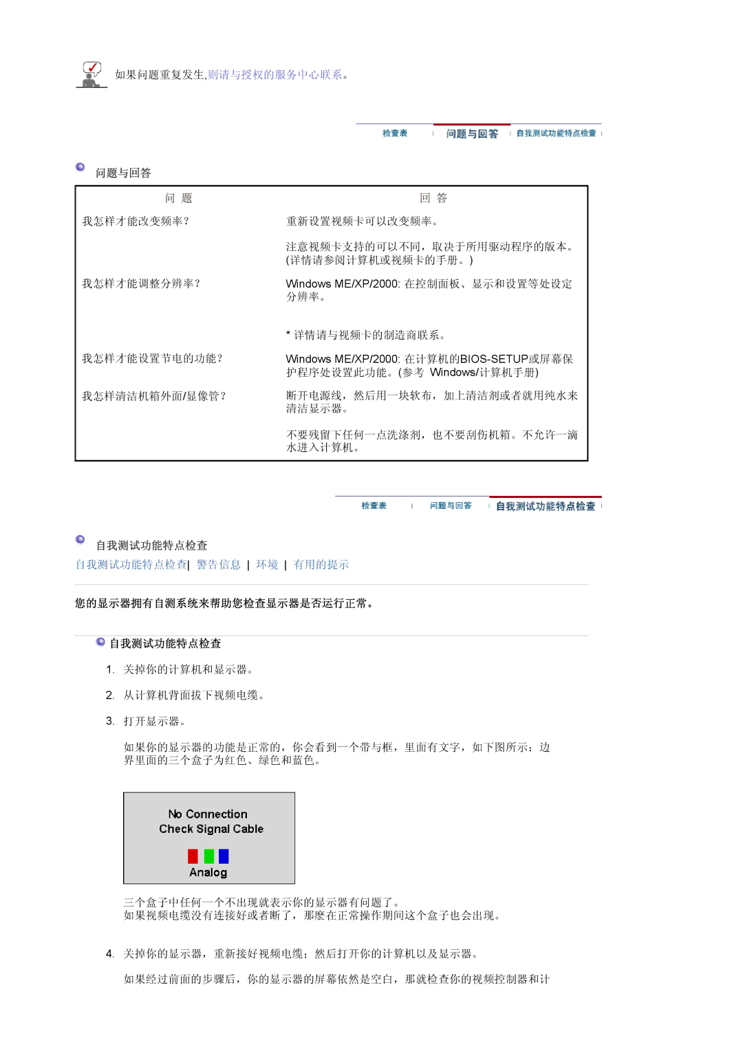 Samsung LS17VDPXHQ/EDC, LS19VDPXBQ/EDC, LS19VDPXHQ/EDC manual 问题与回答, 您的显示器拥有自测系统来帮助您检查显示器是否运行正常。 自我测试功能特点检查 