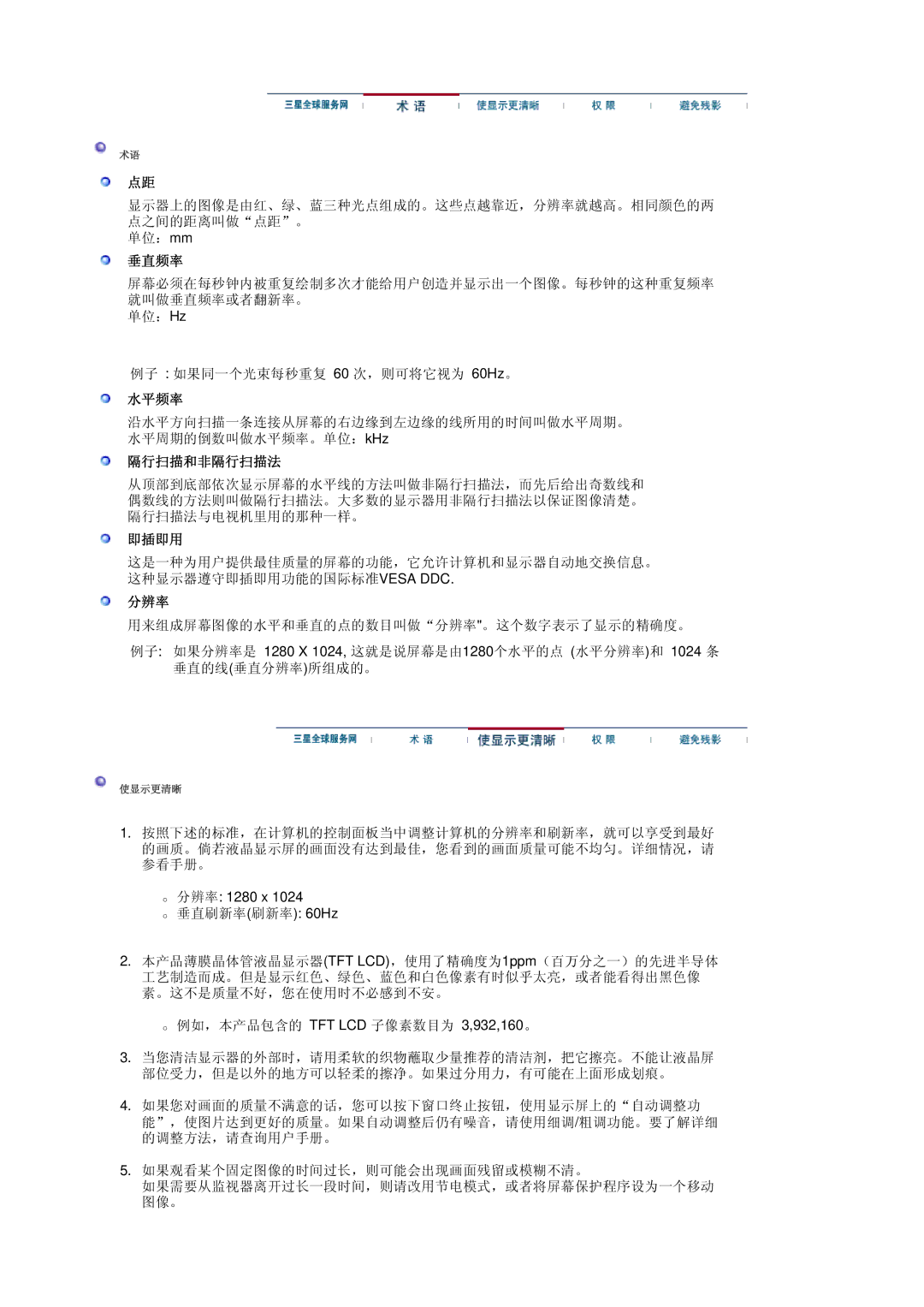 Samsung LS19VDPXBQ/EDC, LS19VDPXHQ/EDC, LS17VDPXHQ/EDC manual 垂直频率, 水平频率, 隔行扫描和非隔行扫描法, 即插即用, 分辨率 