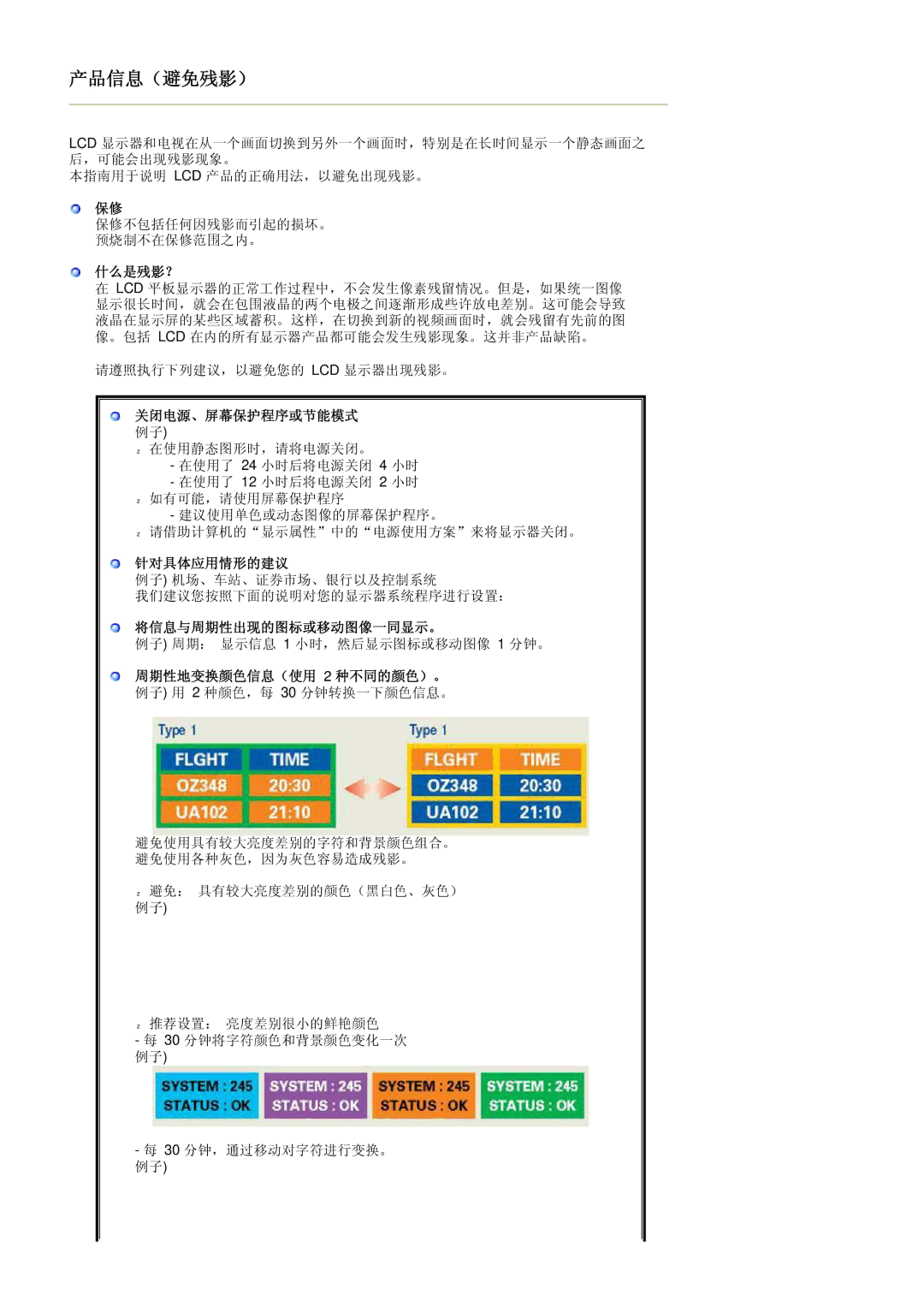 Samsung LS17VDPXHQ/EDC manual 什么是残影？, 关闭电源、屏幕保护程序或节能模式, 针对具体应用情形的建议, 将信息与周期性出现的图标或移动图像一同显示。, 周期性地变换颜色信息（使用 2 种不同的颜色）。 