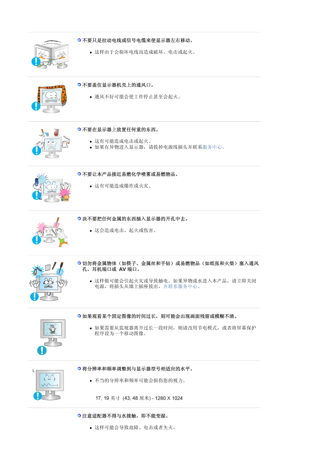 Samsung LS19VDPXHQ/EDC, LS19VDPXBQ/EDC 不要只是拉动电线或信号电缆来使显示器左右移动。, 不要盖住显示器机壳上的通风口。, 不要在显示器上放置任何重的东西。, 不要让本产品接近易燃化学喷雾或易燃物品。 