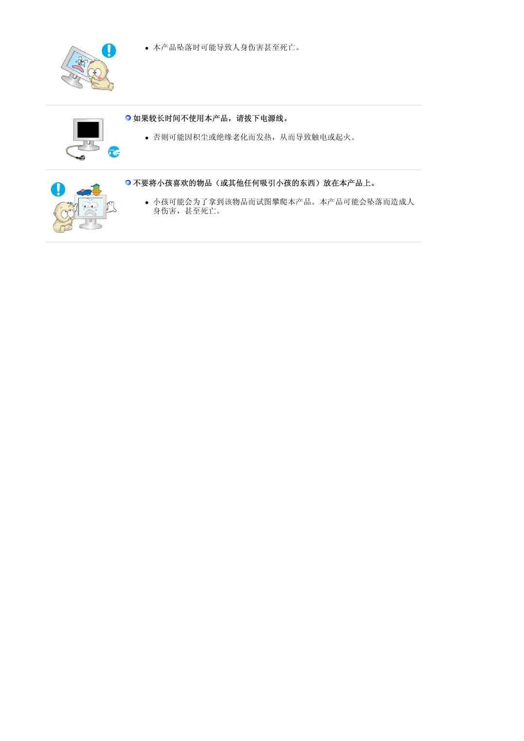 Samsung LS19VDPXBQ/EDC, LS19VDPXHQ/EDC, LS17VDPXHQ/EDC manual 如果较长时间不使用本产品，请拔下电源线。, 不要将小孩喜欢的物品（或其他任何吸引小孩的东西）放在本产品上。 