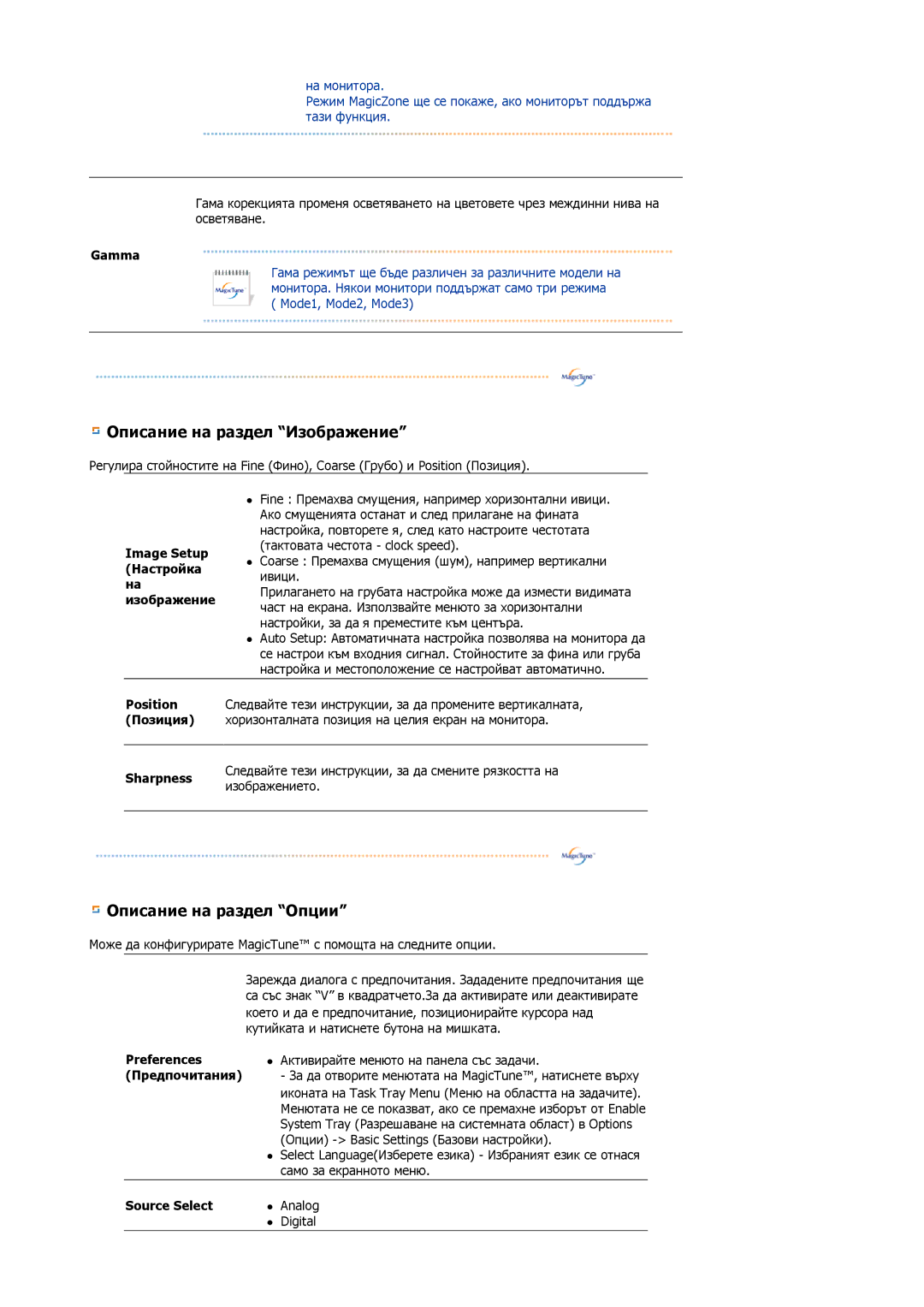 Samsung LS19VDPXBQ/EDC Gamma, Image Setup Настройка на изображение, Sharpness, Preferences Предпочитания, Source Select 