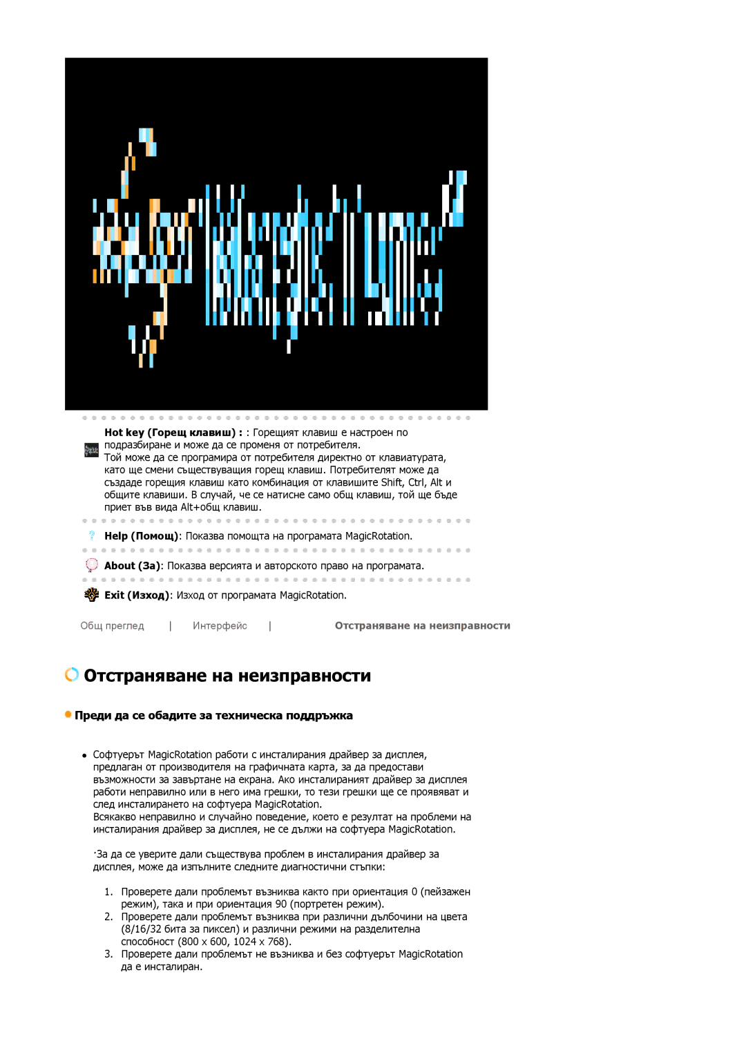 Samsung LS19VDPXHQ/EDC, LS19VDPXBQ/EDC manual Отстраняване на неизправности, Преди да се обадите за техническа поддръжка 