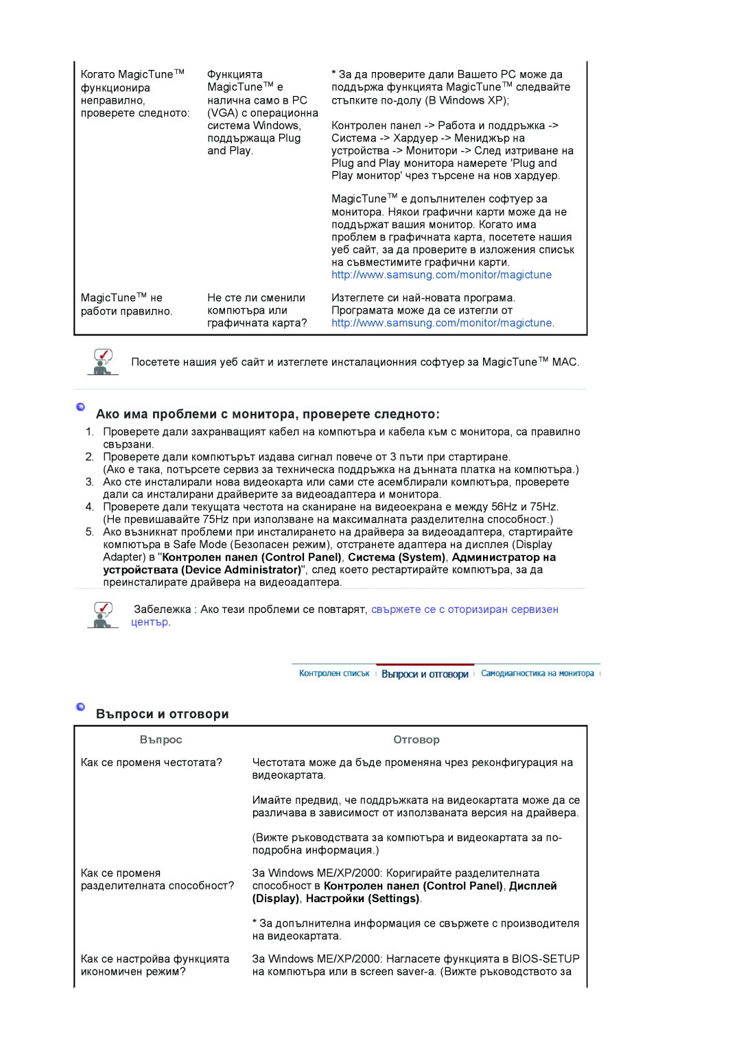 Samsung LS19VDPXHQ/EDC, LS19VDPXBQ/EDC Способност в Контролен панел Control Panel , Дисплей, Display , Настройки Settings 