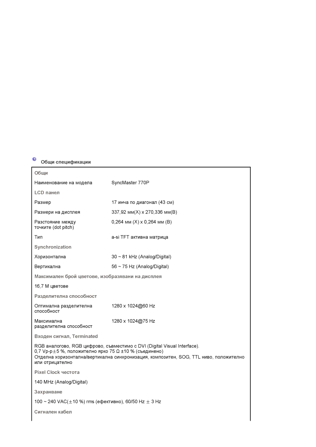 Samsung LS19VDPXBQ/EDC, LS19VDPXHQ/EDC manual Общи спецификации, LCD панел 