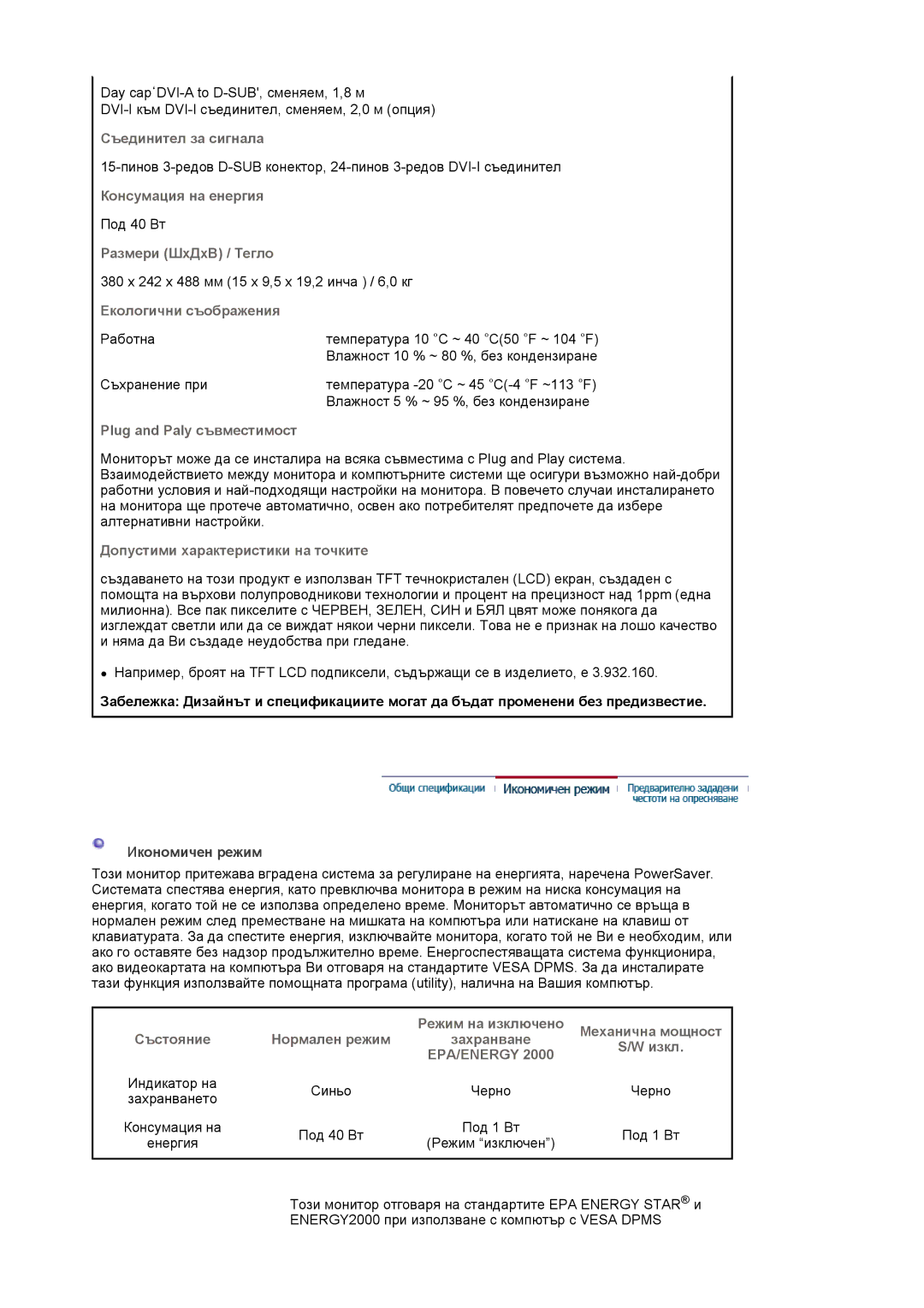 Samsung LS19VDPXHQ/EDC, LS19VDPXBQ/EDC manual Екологични съображения, Икономичен режим 