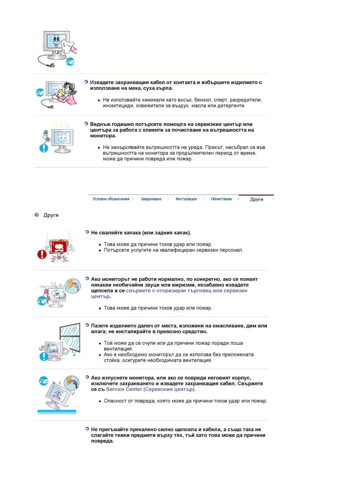 Samsung LS19VDPXBQ/EDC, LS19VDPXHQ/EDC manual Други, Не сваляйте капака или задния капак 