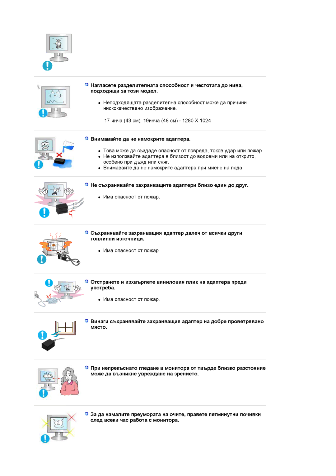 Samsung LS19VDPXBQ/EDC manual Внимавайте да не намокрите адаптера, Не съхранявайте захранващите адаптери близо един до друг 