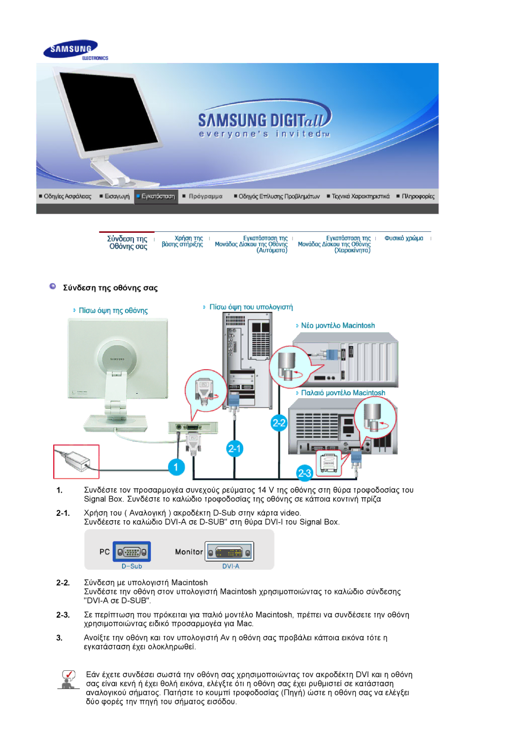 Samsung LS17VDPXHQ/XSF, LS19VDPXHQ/EDC, LS17VDPXHQ/EDC manual Σύνδεση της οθόνης σας 