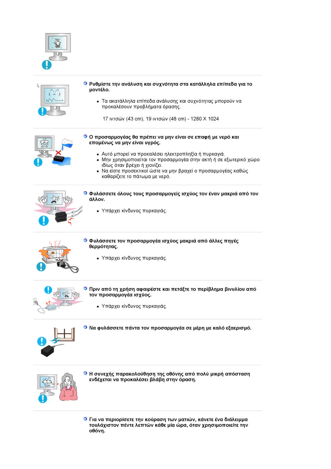 Samsung LS17VDPXHQ/XSF, LS19VDPXHQ/EDC, LS17VDPXHQ/EDC manual Υπάρχει κίνδυνος πυρκαγιάς 