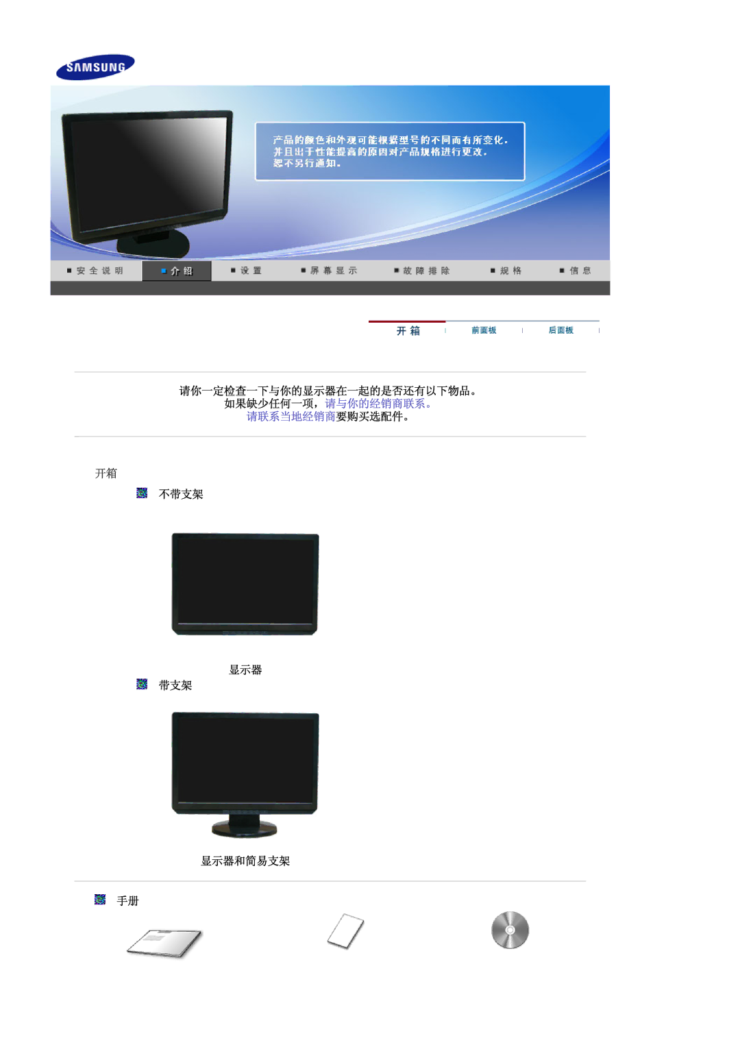 Samsung LS19WJNKS/EDC manual 请你一定检查一下与你的显示器在一起的是否还有以下物品。, 不带支架 显示器 显示器和简易支架 
