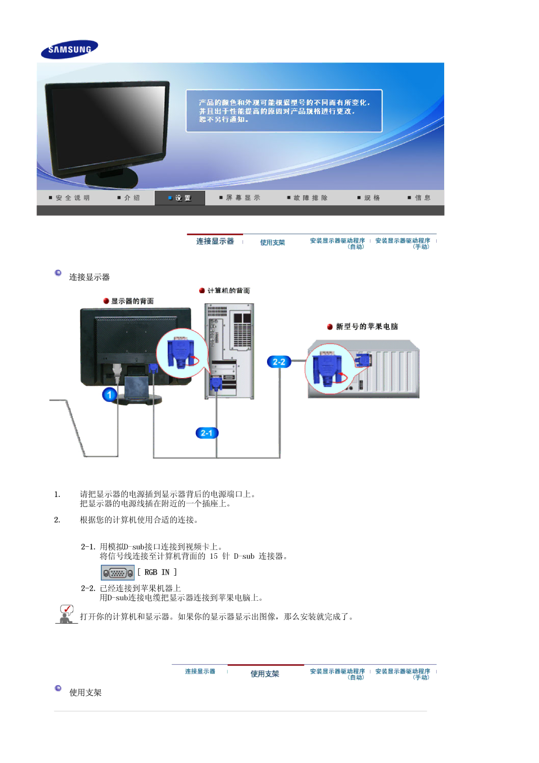 Samsung LS19WJNKS/EDC manual 连接显示器, Rgb, 使用支架 