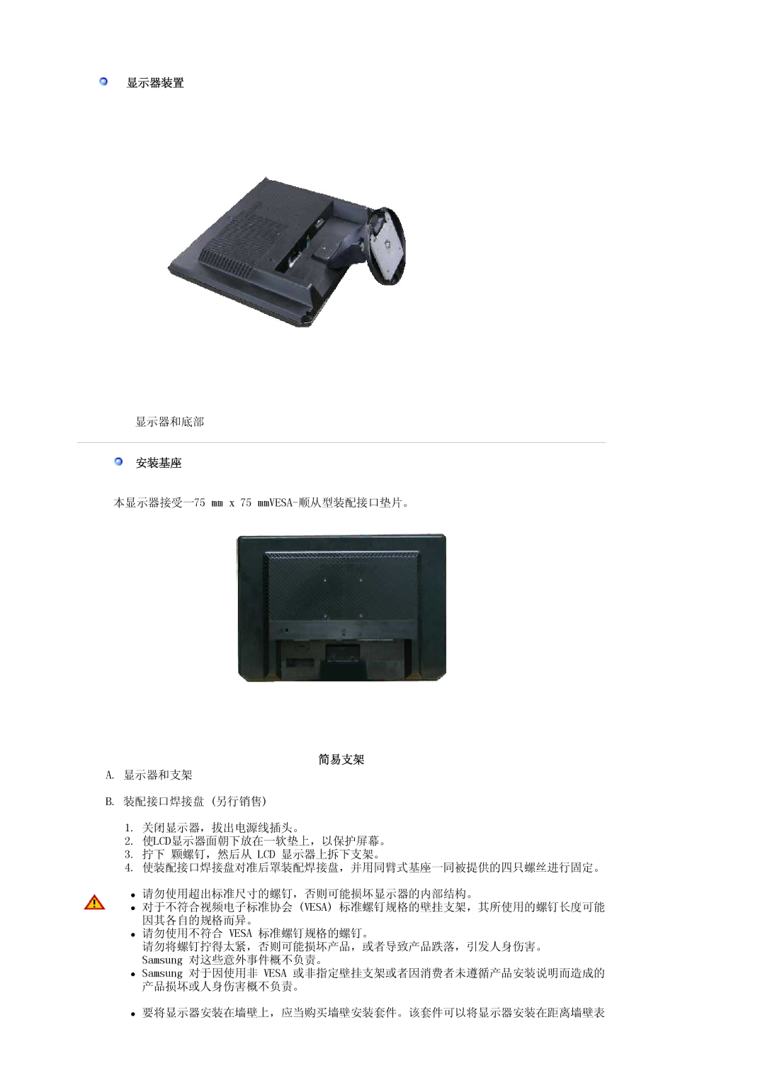 Samsung LS19WJNKS/EDC manual 显示器装置, 安装基座, 简易支架 