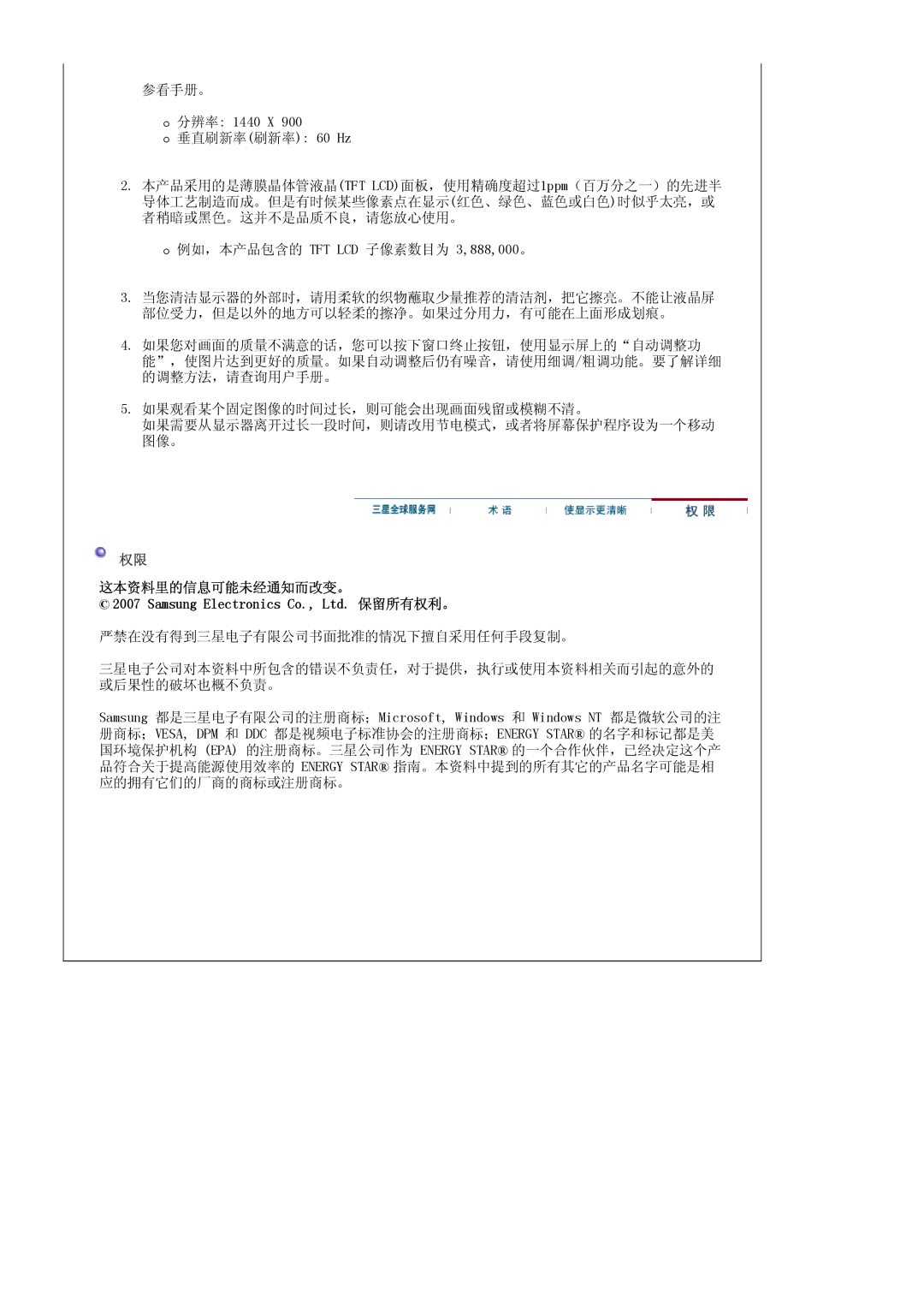 Samsung LS19WJNKS/EDC manual 这本资料里的信息可能未经通知而改变。 