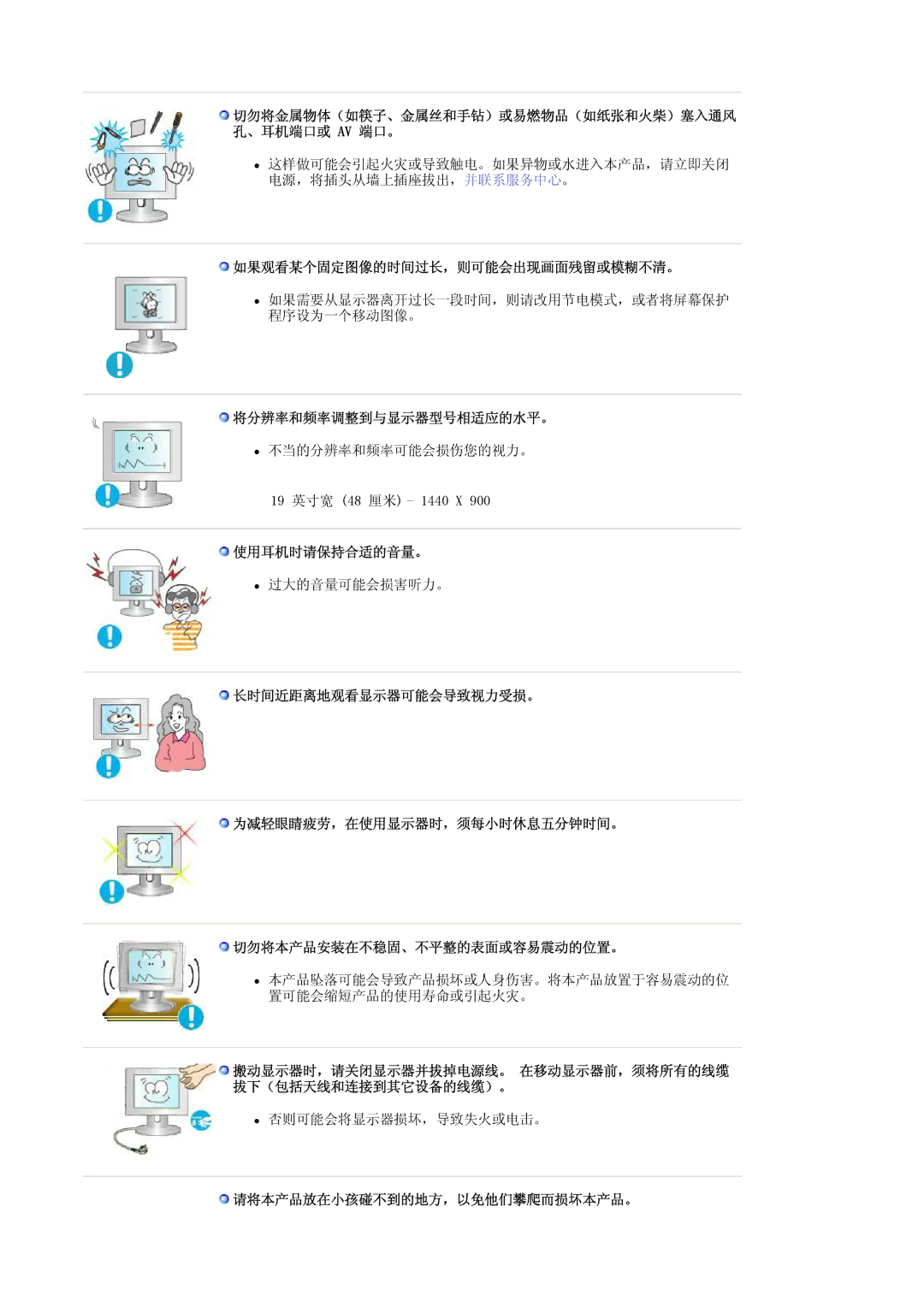 Samsung LS19WJNKS/EDC manual 如果观看某个固定图像的时间过长，则可能会出现画面残留或模糊不清。, 将分辨率和频率调整到与显示器型号相适应的水平。, 使用耳机时请保持合适的音量。 