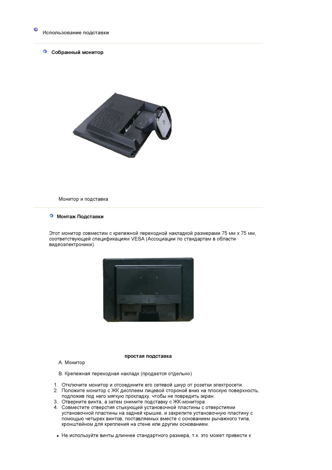 Samsung LS19WJNKS/EDC manual Использование подставки, Собранный монитор, Монтаж Подставки, Простая подставка 