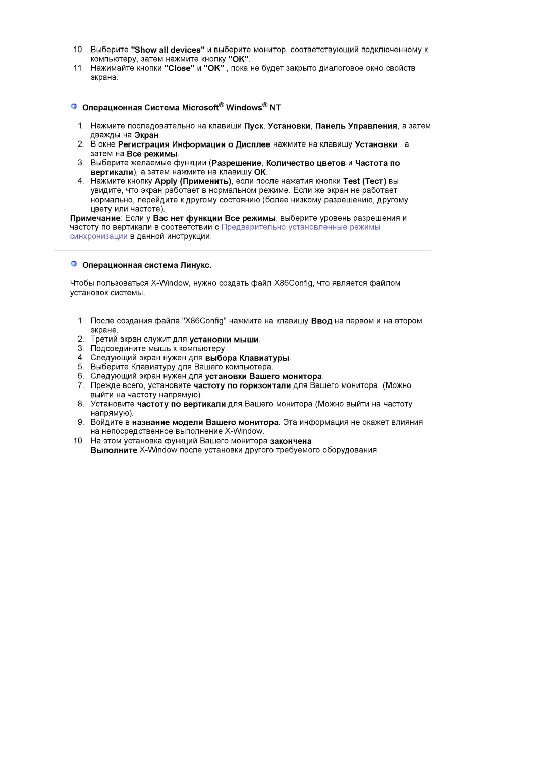 Samsung LS19WJNKS/EDC manual Операционная Система Microsoft Windows NT, Операционная система Линукс 