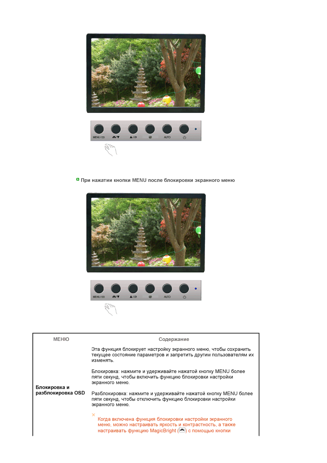 Samsung LS19WJNKS/EDC manual Блокировка и разблокировка OSD 