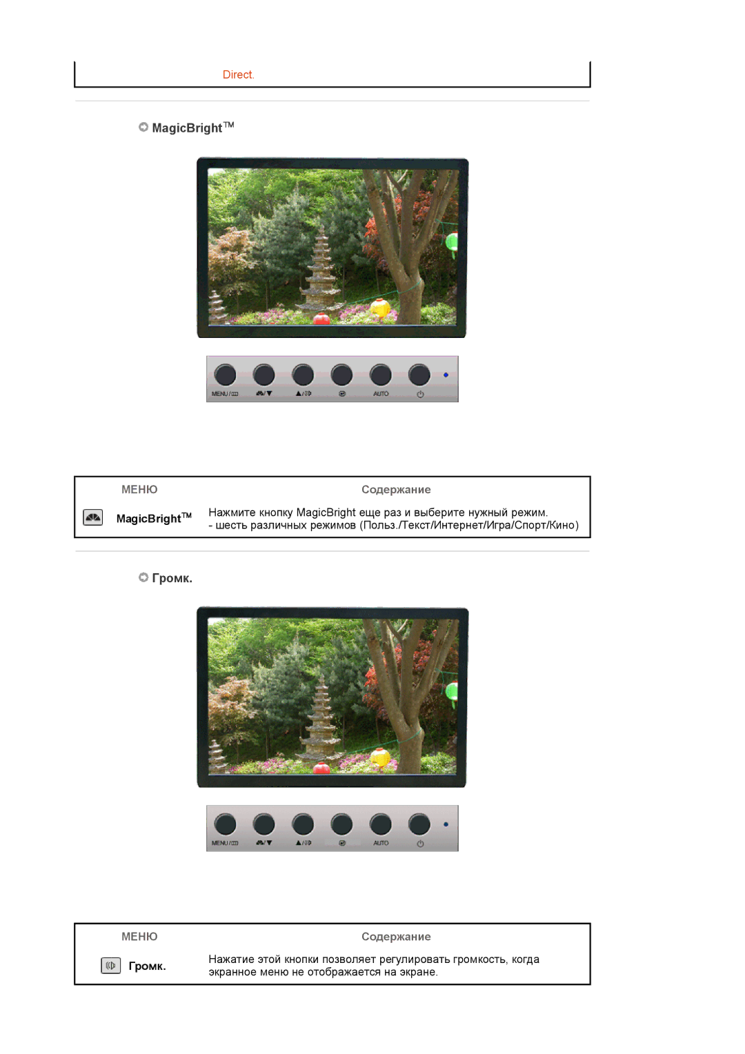 Samsung LS19WJNKS/EDC manual MagicBright, Громк, Экранное меню не отображается на экране 