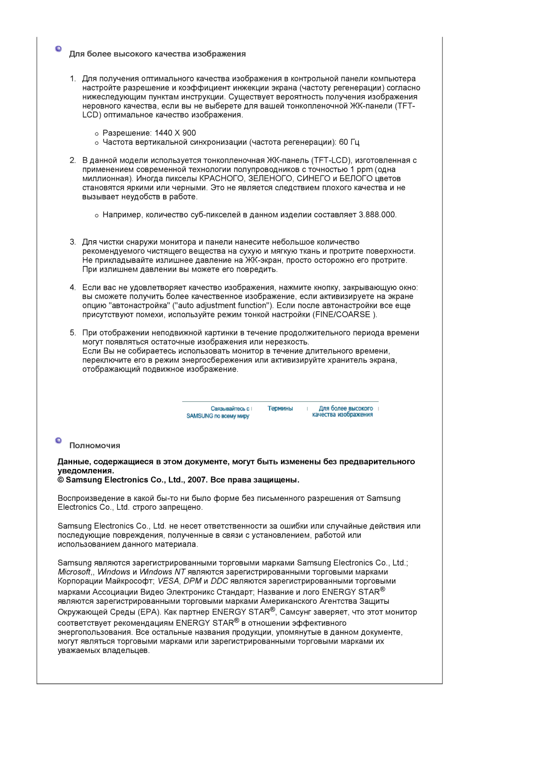 Samsung LS19WJNKS/EDC manual Для более высокого качества изображения, Полномочия 