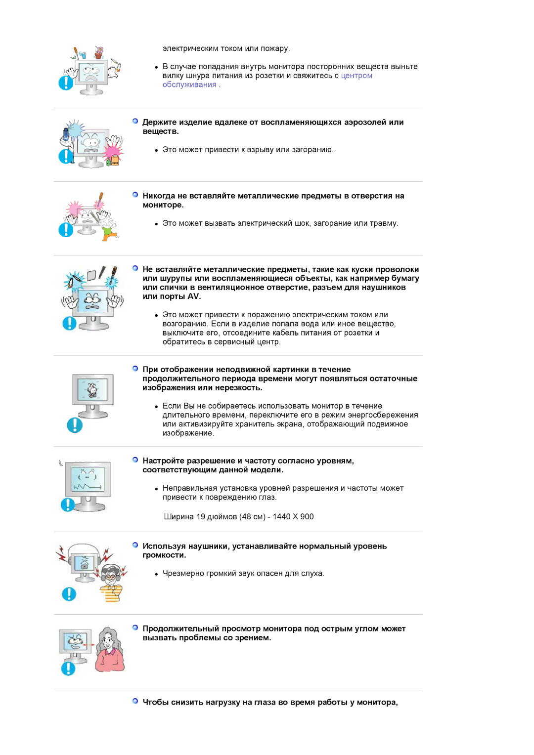 Samsung LS19WJNKS/EDC manual Это может привести к взрыву или загоранию 