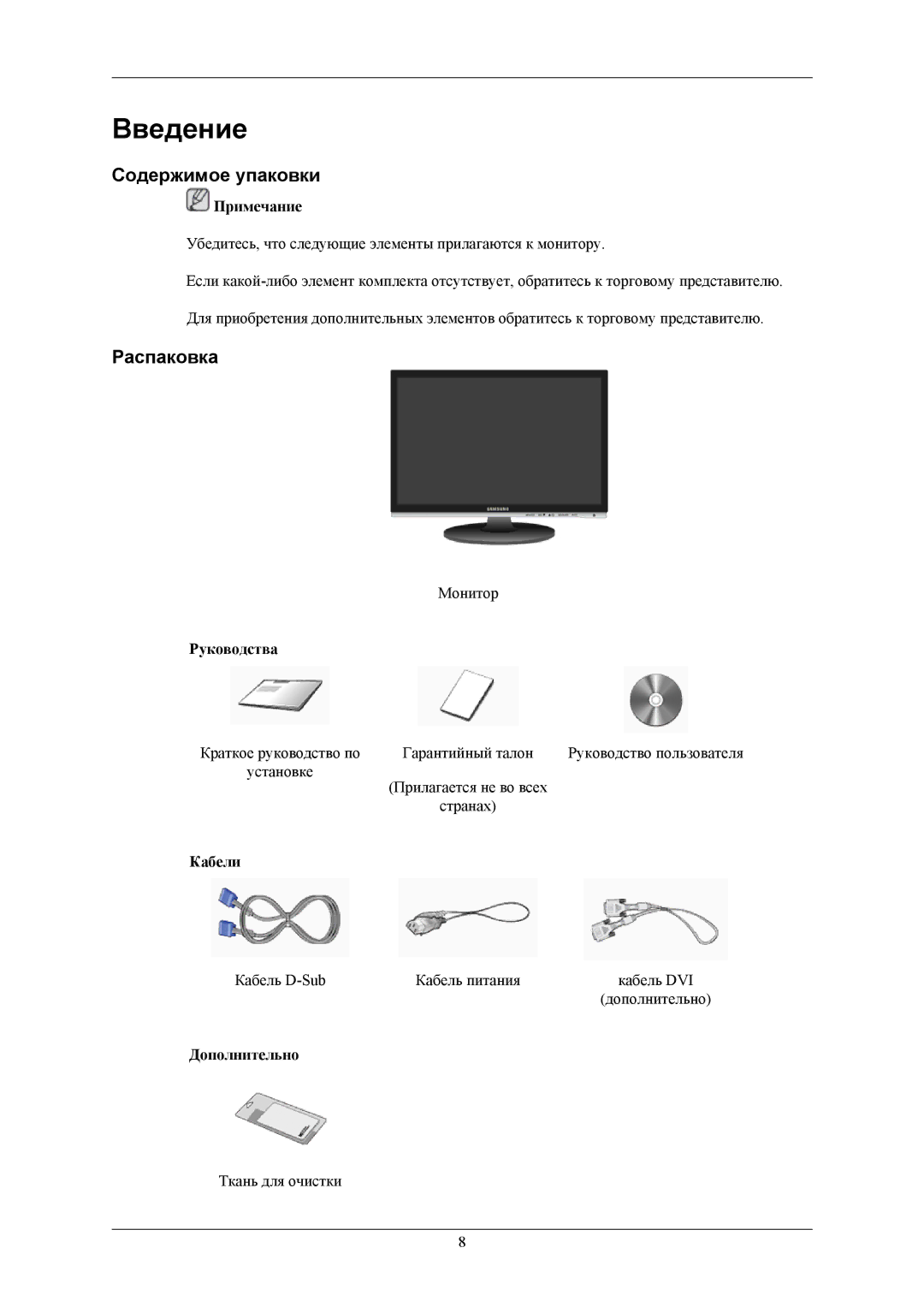 Samsung LS22AQWJFV/EDC, LS20AQWJFV/EDC, LS20AQWJF2/CI manual Введение, Содержимое упаковки, Распаковка 