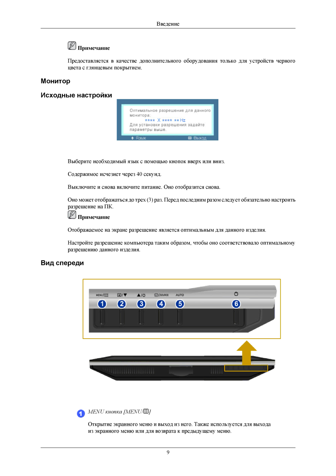 Samsung LS20AQWJF2/CI, LS20AQWJFV/EDC, LS22AQWJFV/EDC manual Монитор Исходные настройки, Вид спереди 