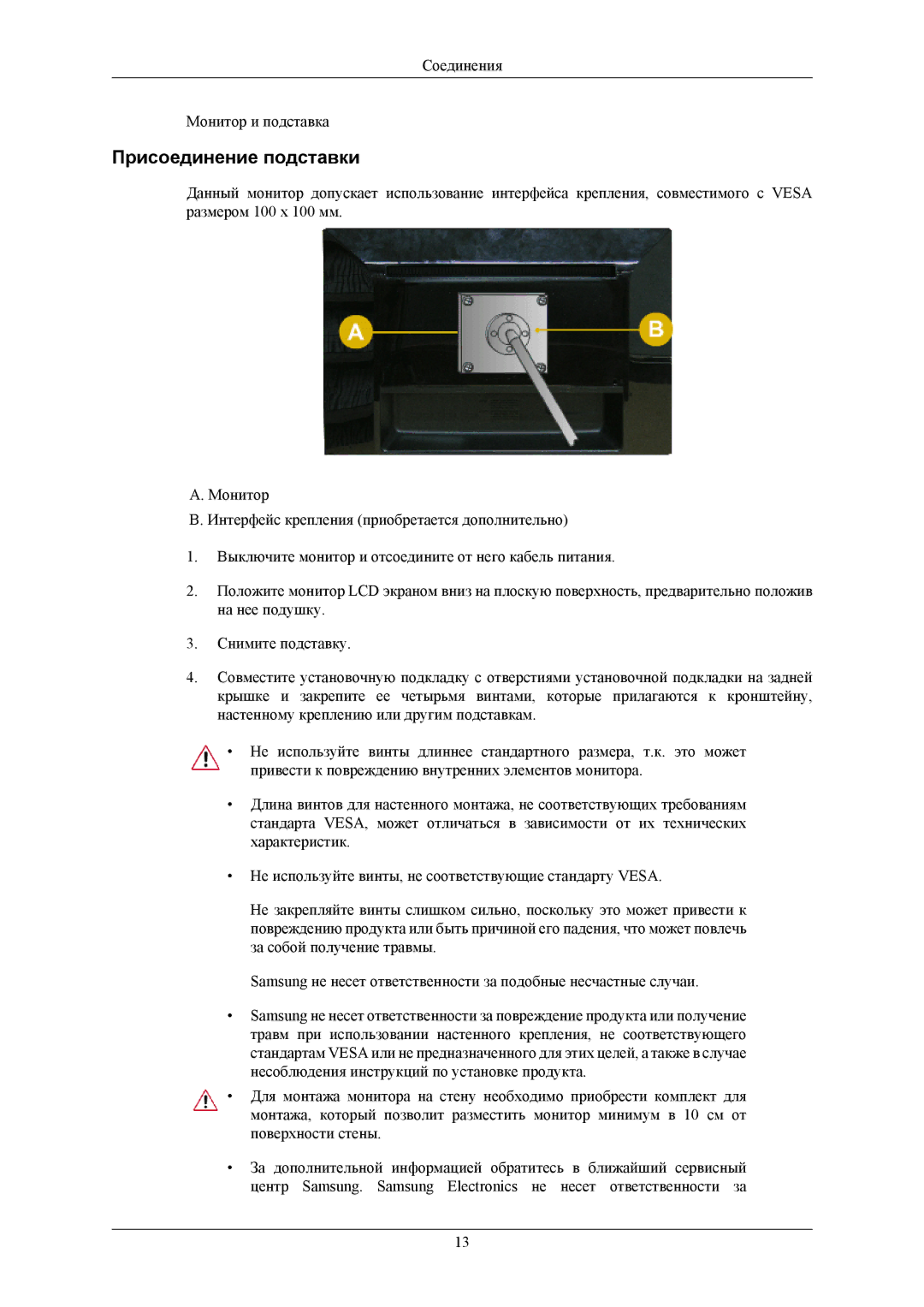 Samsung LS20AQWJFV/EDC, LS22AQWJFV/EDC, LS20AQWJF2/CI manual Присоединение подставки 