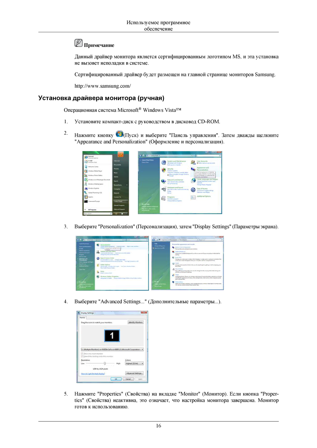 Samsung LS20AQWJFV/EDC, LS22AQWJFV/EDC, LS20AQWJF2/CI manual Установка драйвера монитора ручная 