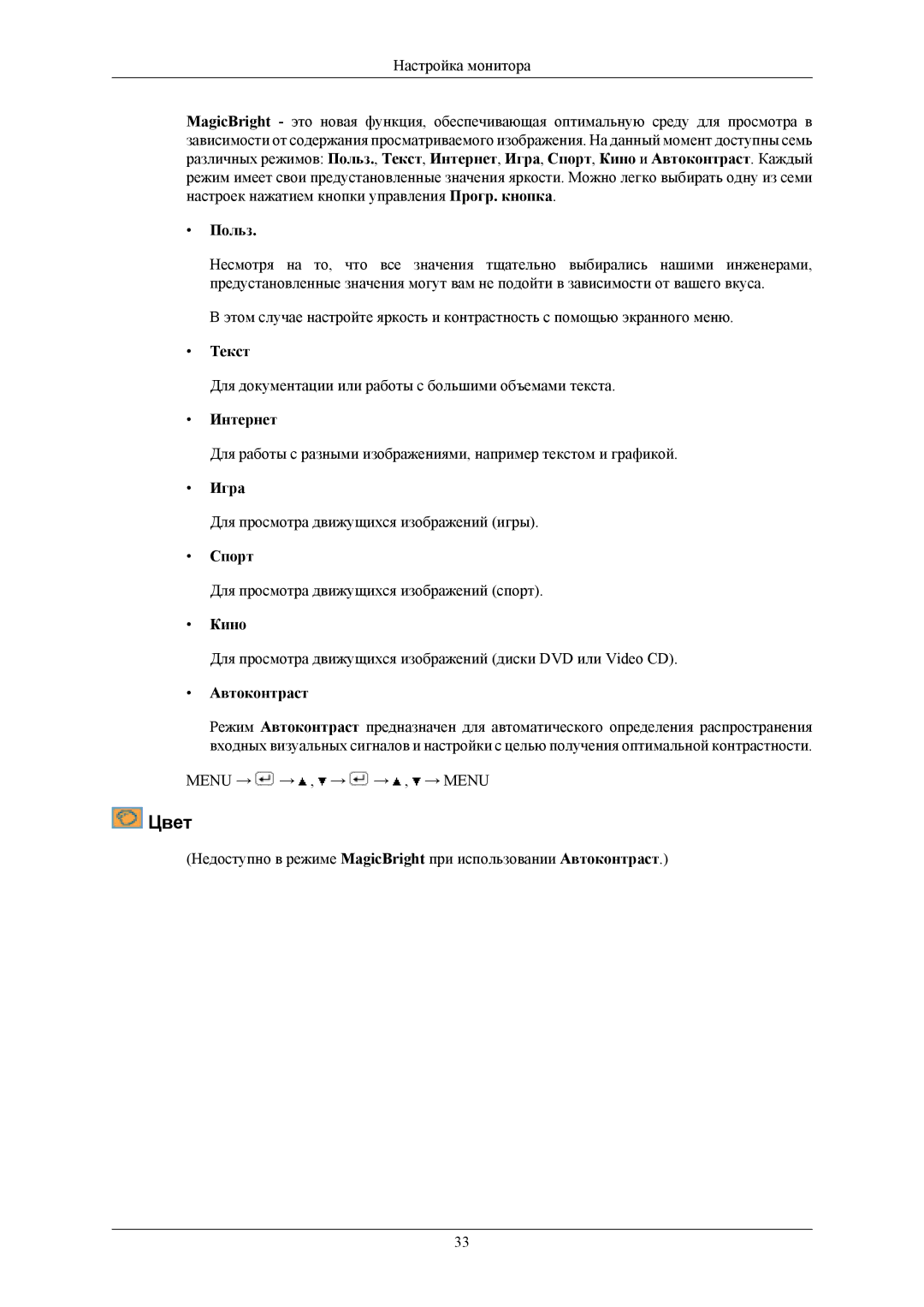 Samsung LS20AQWJF2/CI, LS20AQWJFV/EDC, LS22AQWJFV/EDC manual Цвет 