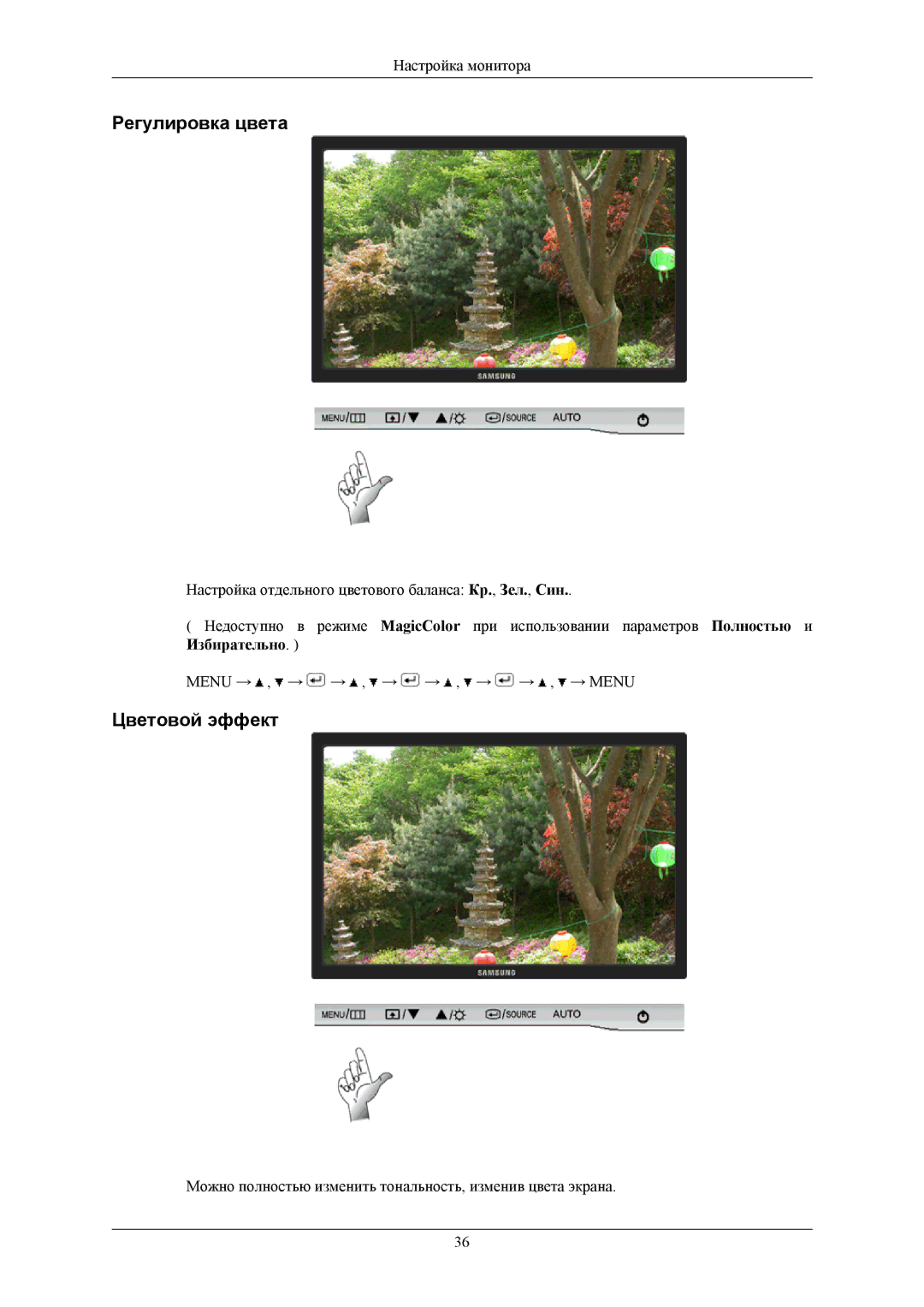 Samsung LS20AQWJF2/CI, LS20AQWJFV/EDC, LS22AQWJFV/EDC manual Регулировка цвета, Цветовой эффект 