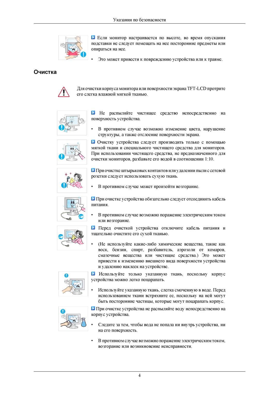 Samsung LS20AQWJF2/CI, LS20AQWJFV/EDC, LS22AQWJFV/EDC manual Очистка 