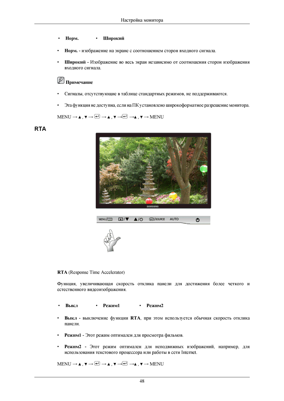 Samsung LS20AQWJF2/CI, LS20AQWJFV/EDC, LS22AQWJFV/EDC manual Норм. Широкий, Выкл Режим1 Режим2 