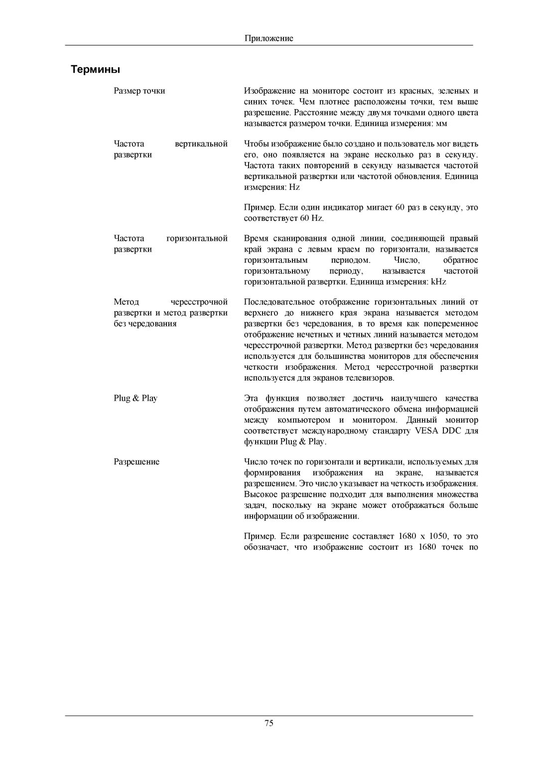 Samsung LS22AQWJFV/EDC, LS20AQWJFV/EDC, LS20AQWJF2/CI manual Термины 