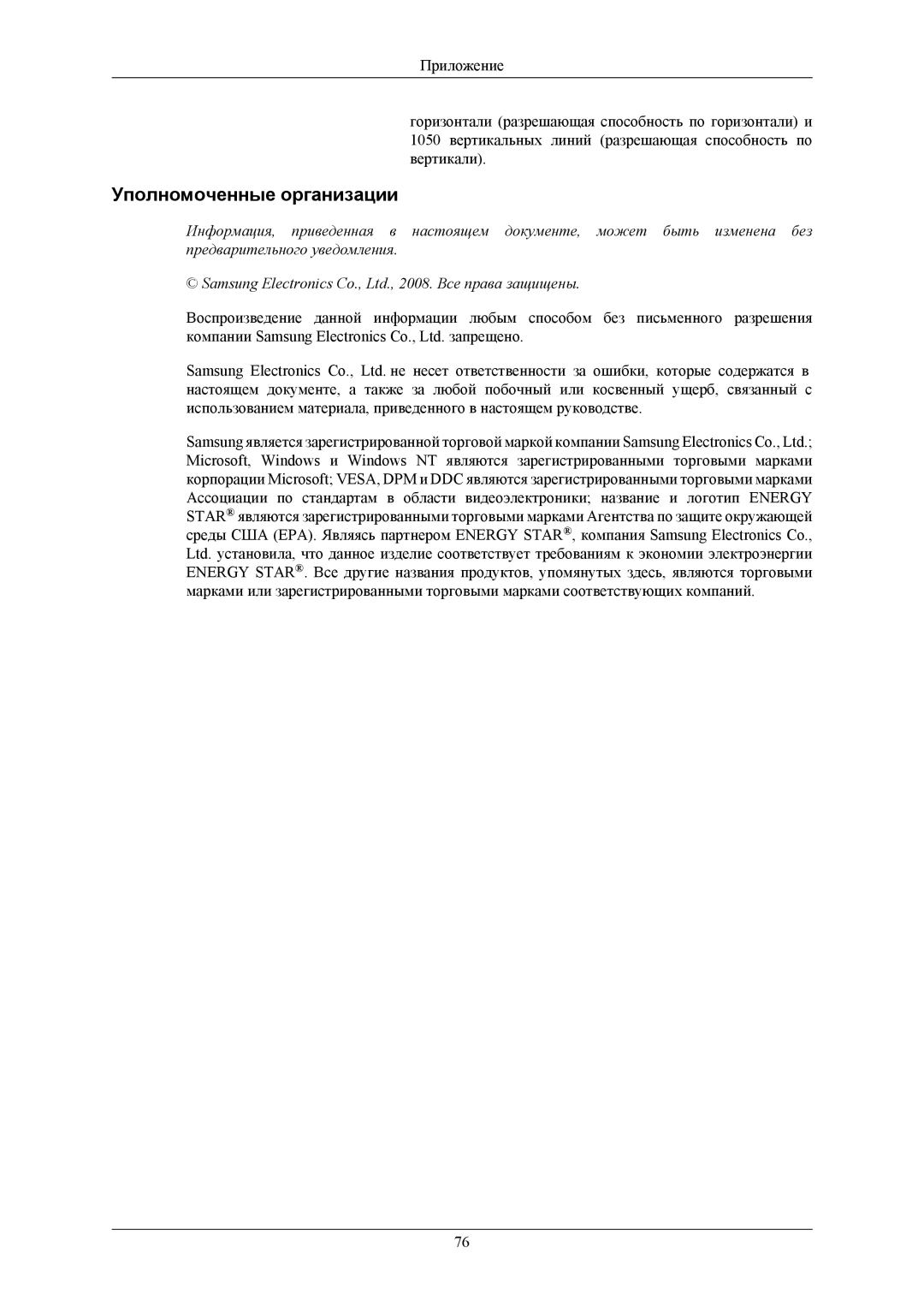 Samsung LS20AQWJF2/CI, LS20AQWJFV/EDC, LS22AQWJFV/EDC manual Уполномоченные организации 