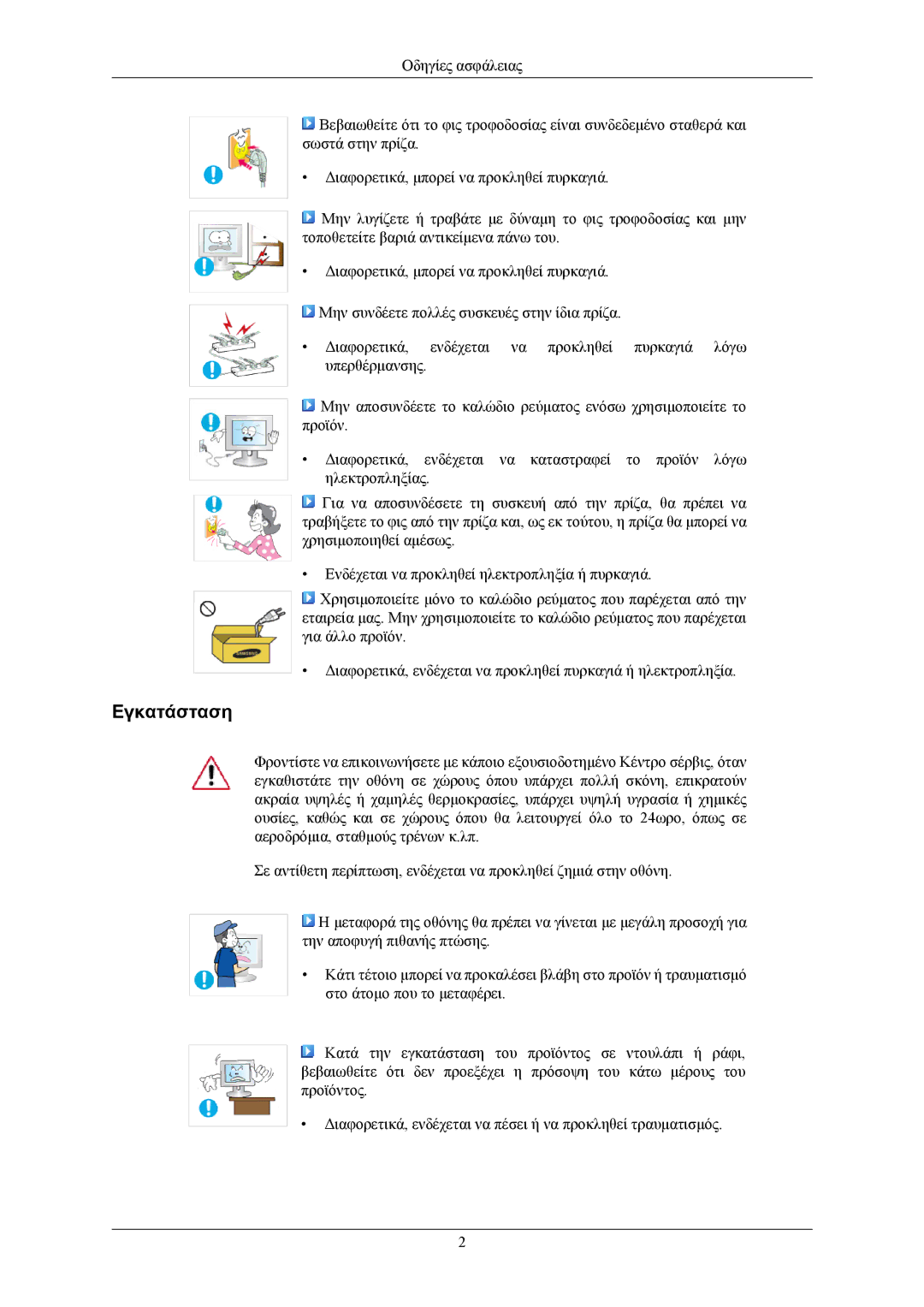 Samsung LS20AQWJFV/EDC, LS22AQWJFV/EDC, LS20AQWJFV/XBM manual Εγκατάσταση 