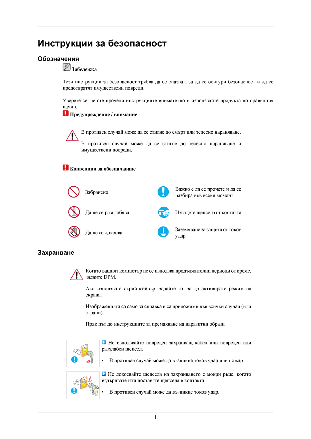 Samsung LS20AQWJFV/EDC, LS22AQWJFV/EDC manual Инструкции за безопасност, Обозначения, Захранване 