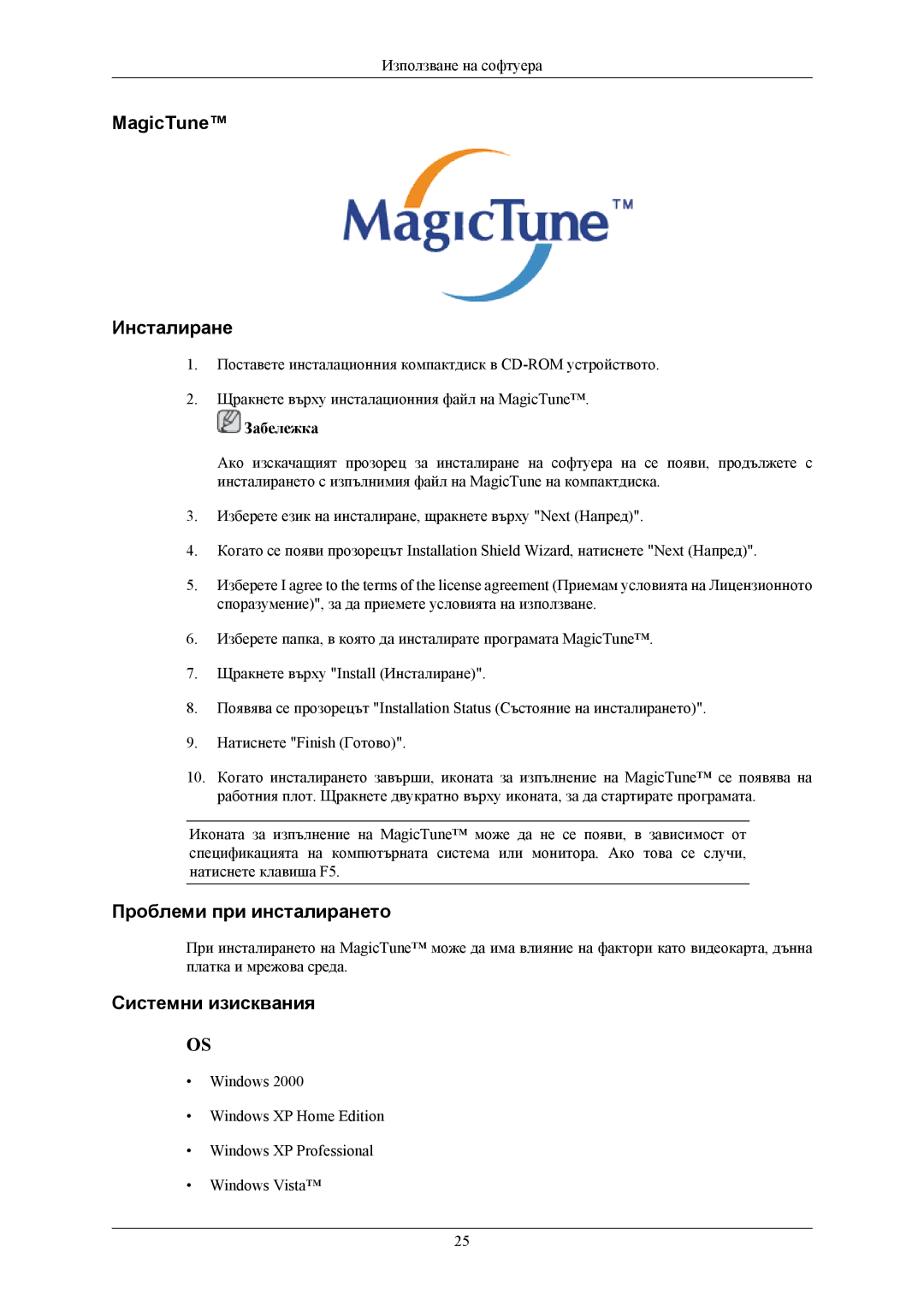 Samsung LS22AQWJFV/EDC, LS20AQWJFV/EDC manual MagicTune Инсталиране, Проблеми при инсталирането, Системни изисквания 