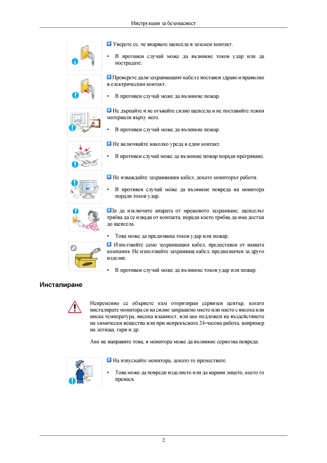 Samsung LS22AQWJFV/EDC, LS20AQWJFV/EDC manual Инсталиране 