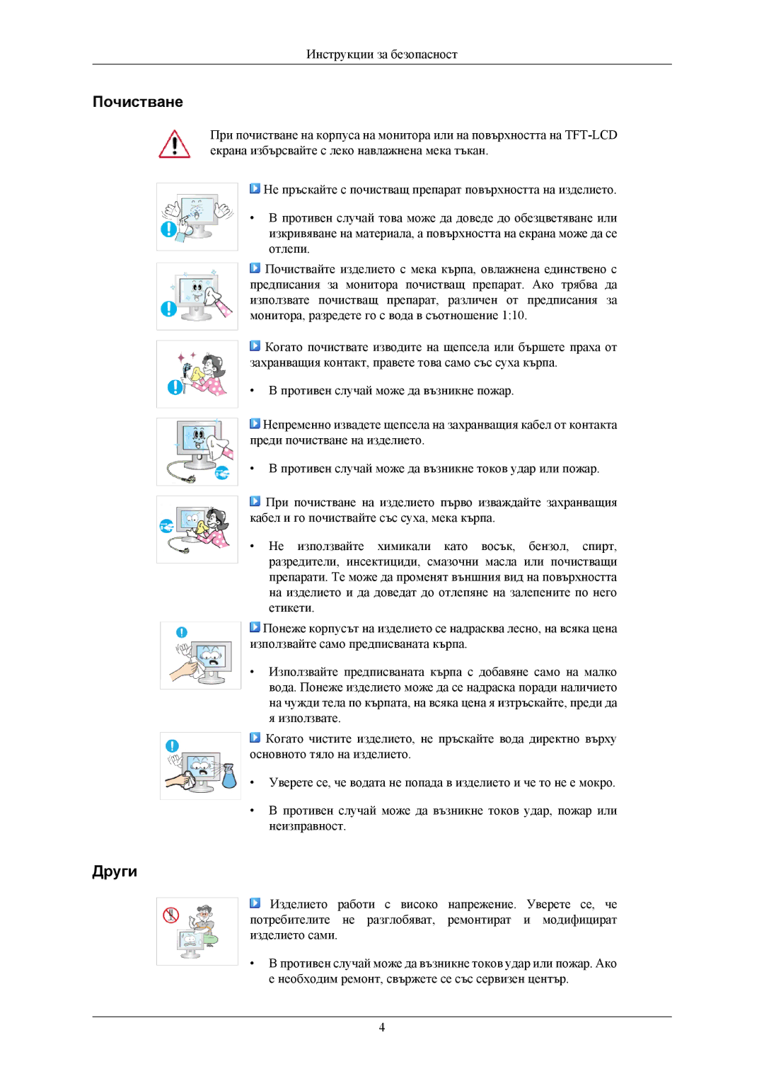 Samsung LS22AQWJFV/EDC, LS20AQWJFV/EDC manual Почистване, Други 