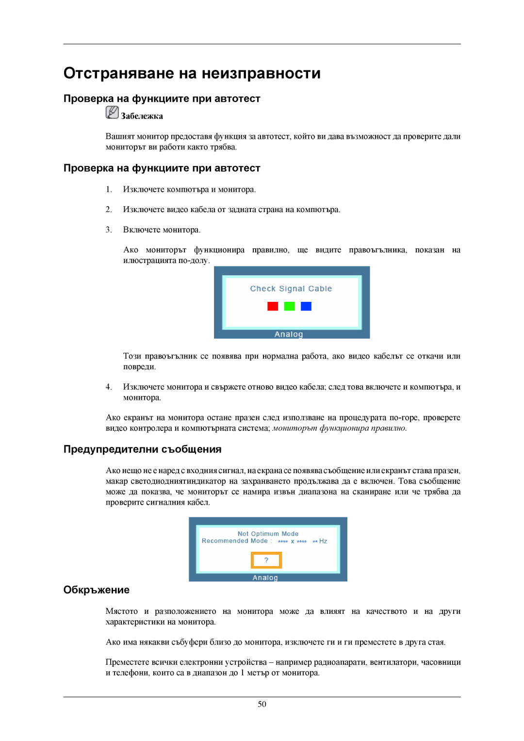 Samsung LS20AQWJFV/EDC manual Отстраняване на неизправности, Проверка на функциите при автотест, Предупредителни съобщения 