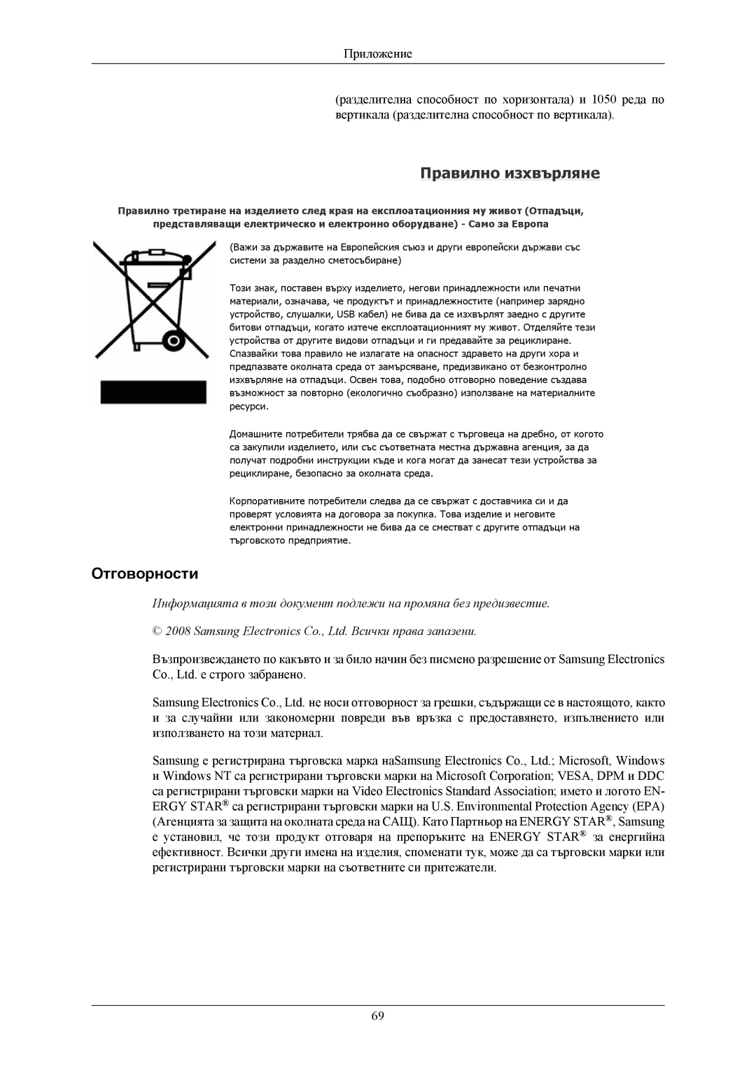 Samsung LS22AQWJFV/EDC, LS20AQWJFV/EDC manual Правилно изхвърляне, Отговорности 