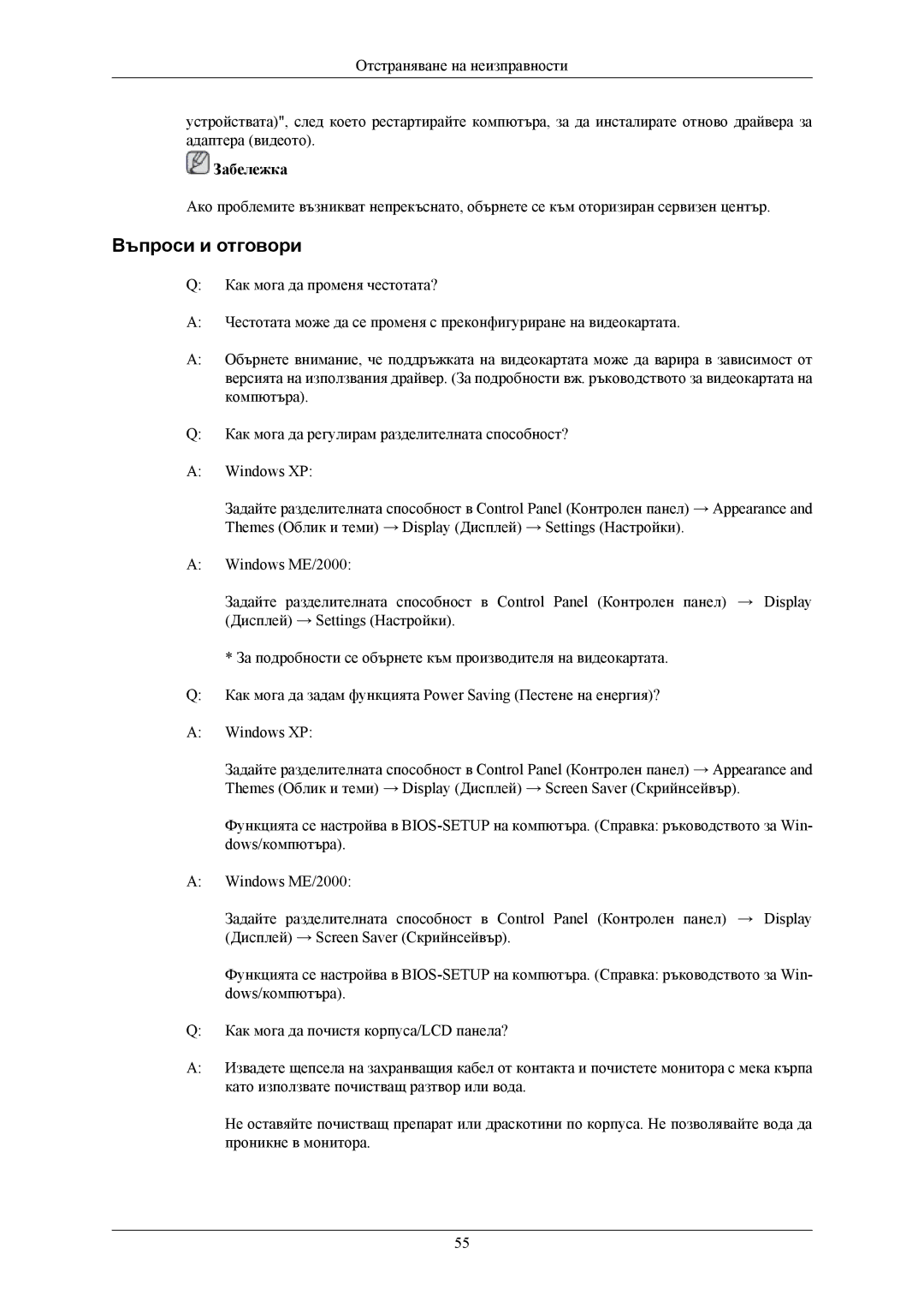 Samsung LS20AQWJFV/EDC manual Въпроси и отговори 