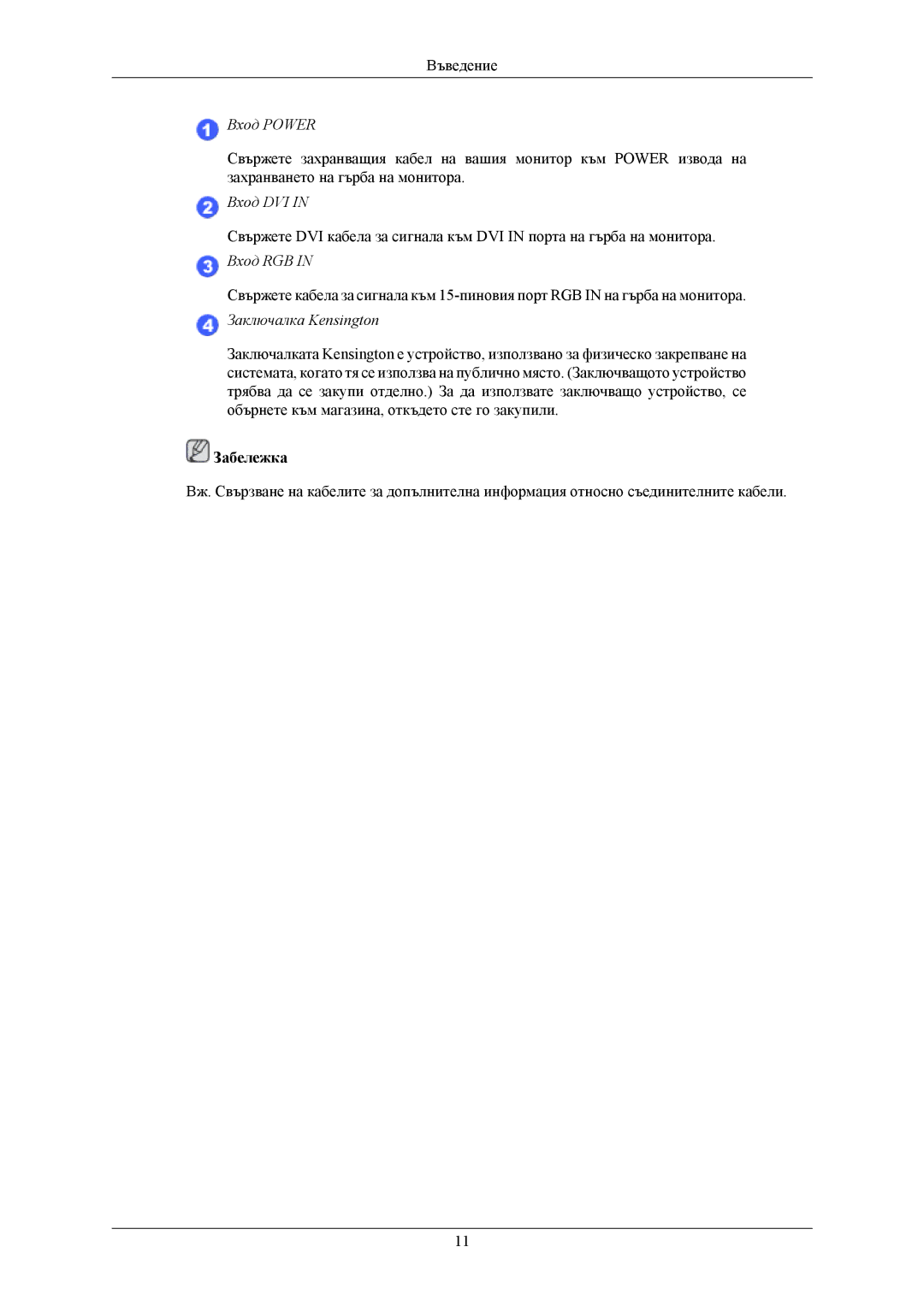 Samsung LS20AQWJFV/EDC manual Вход Power, Вход DVI, Вход RGB, Заключалка Kensington 