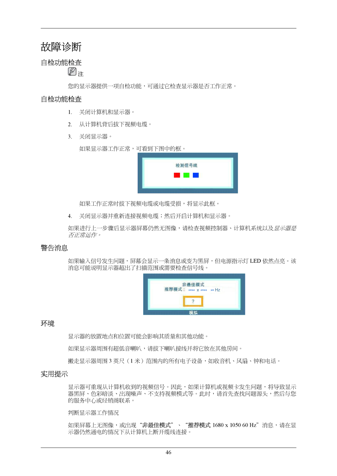 Samsung LS20AQWJFV/EDC manual 自检功能检查, 警告消息, 实用提示 