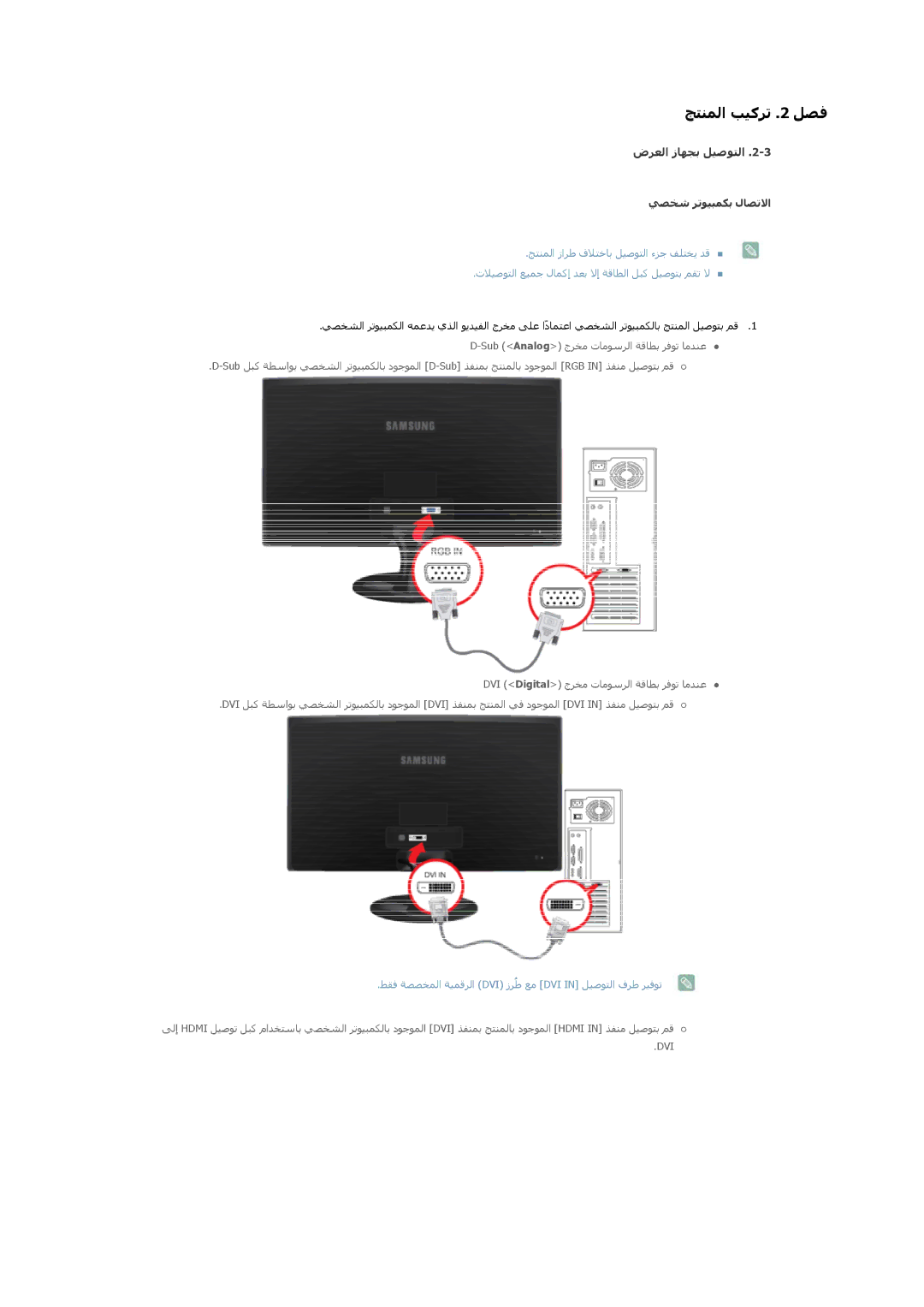 Samsung LS22B300BS/ZN, LS20B300BS/ZN manual Hdmi in ﻞﻴﺻﻮﺘﻟا فﺮﻄﺑ ﻂﻘﻓ ﺔﺼﺼﺨﻤﻟا Hdmi ﺯُﺮﻃ ﺪﻳوﺰﺗ ﻢﺘﻳ, ﻮﻳﺪﯿﻓ ﺯﺎﮫﺠﺑ ﻞﯿﺻﻮﺘﻟا 