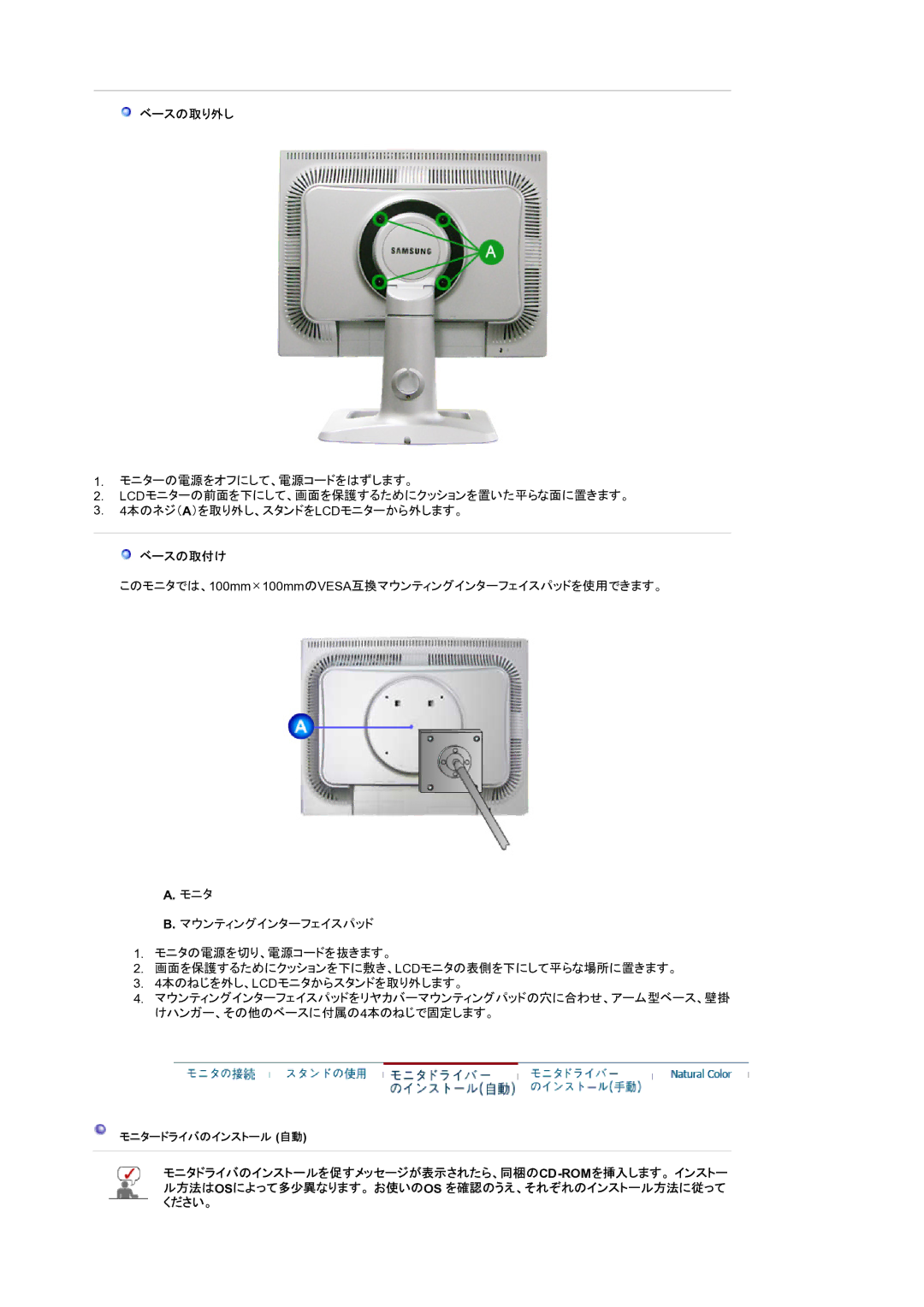 Samsung LS20BRBASZ/XSJ manual ベースの取り外し, ベースの取付け 